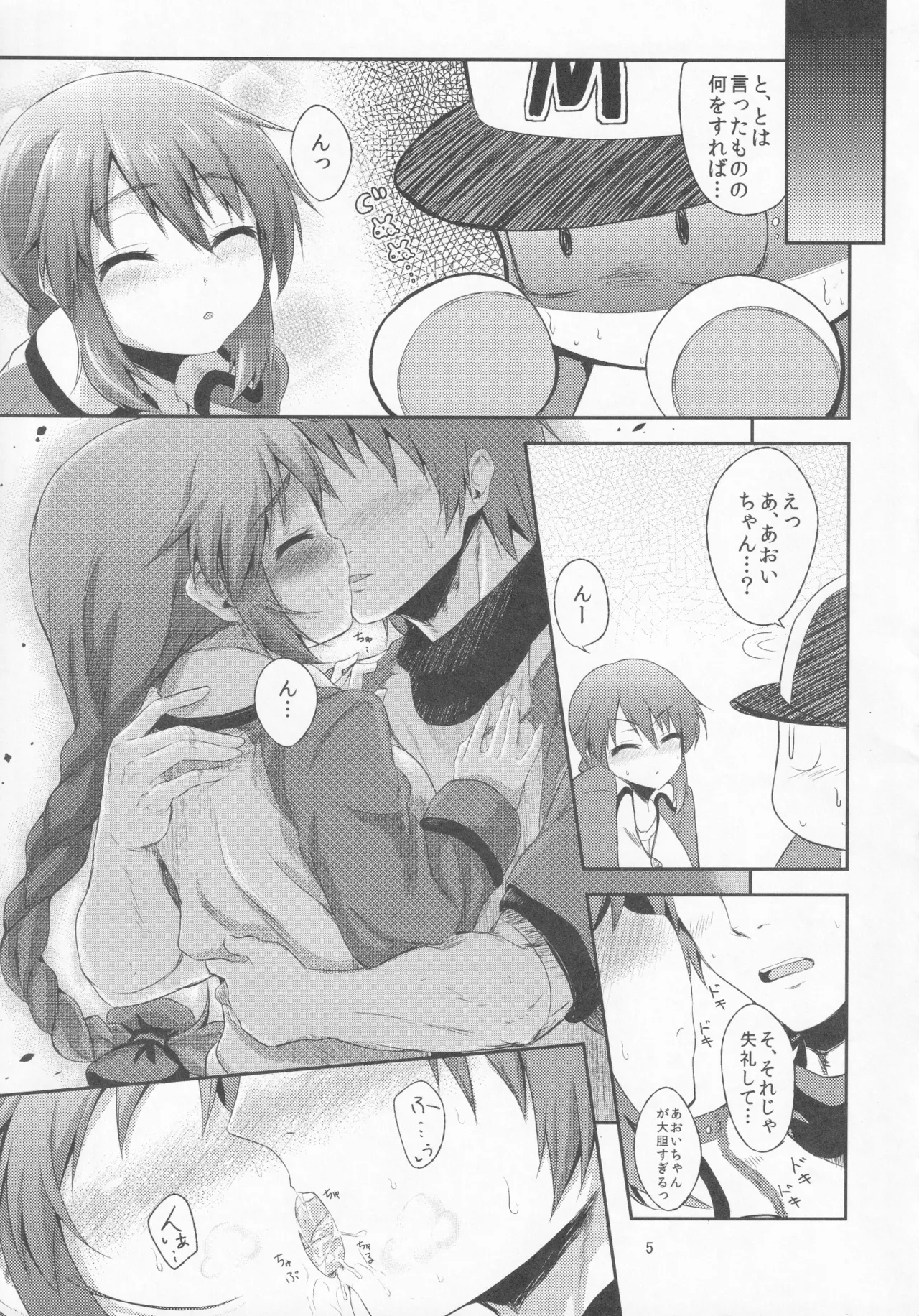パワプラスH 2012冬 - page6