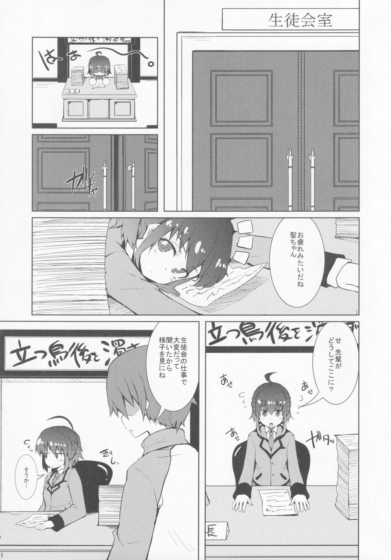 パワプラスH 2012冬 - page63