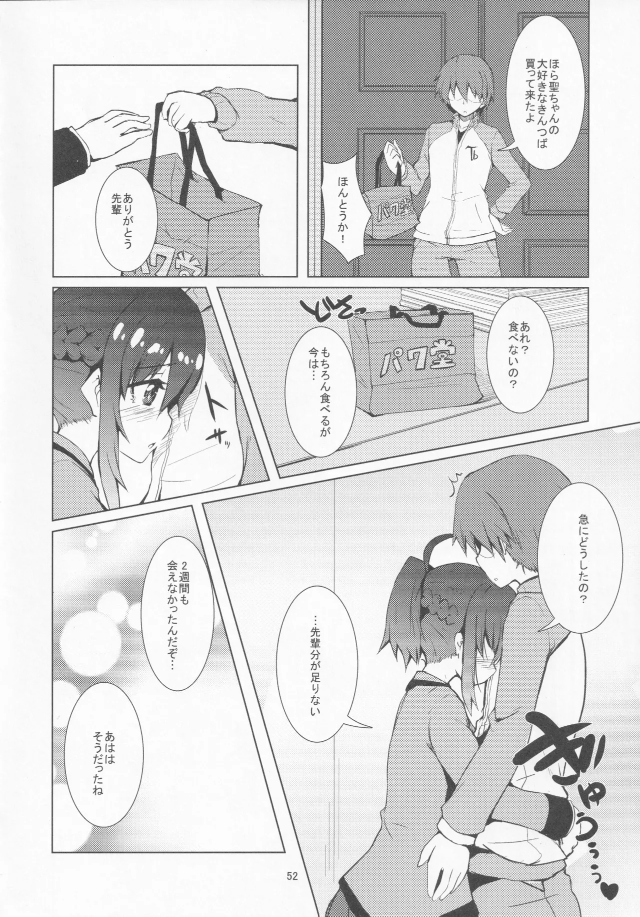 パワプラスH 2012冬 - page64