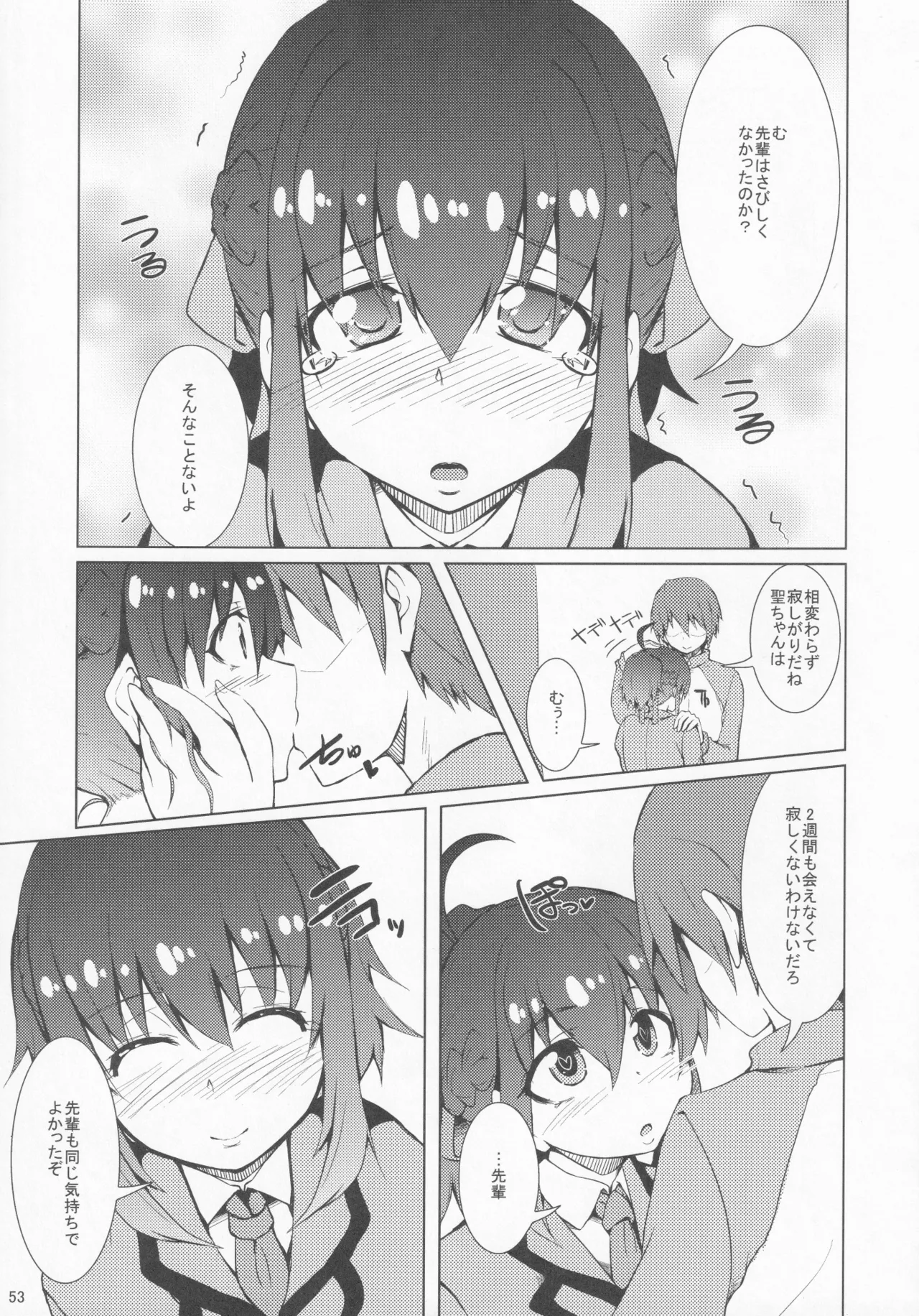 パワプラスH 2012冬 - page65