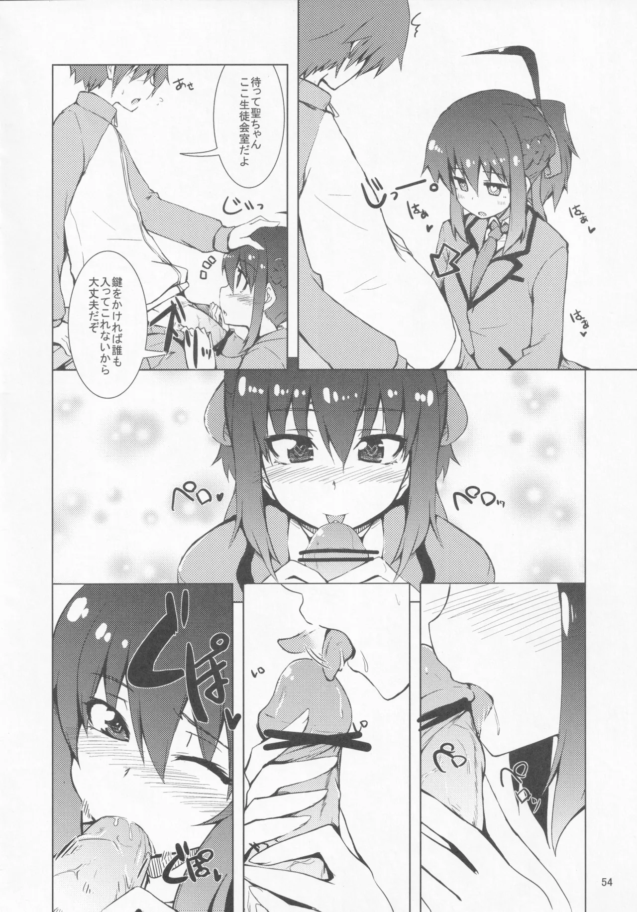 パワプラスH 2012冬 - page66