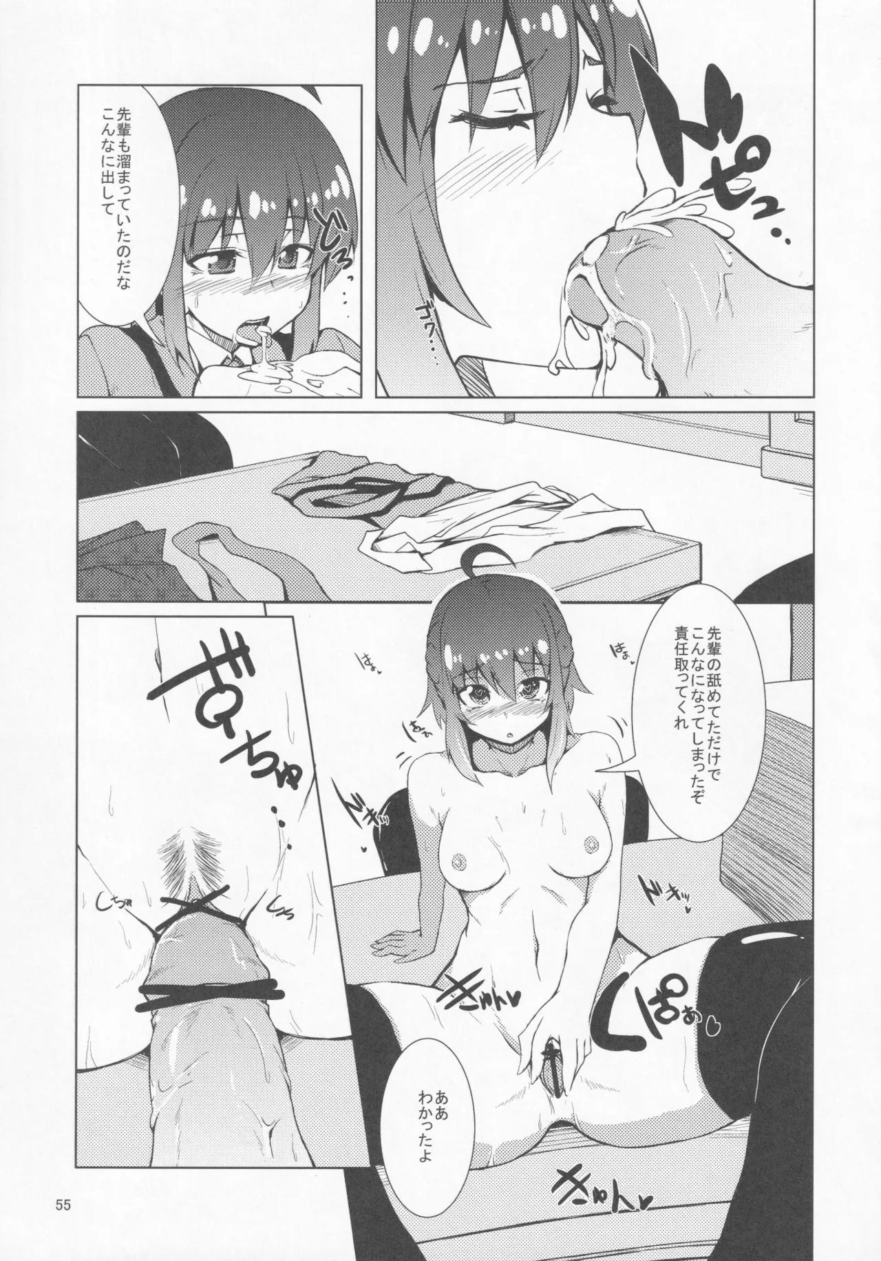 パワプラスH 2012冬 - page67
