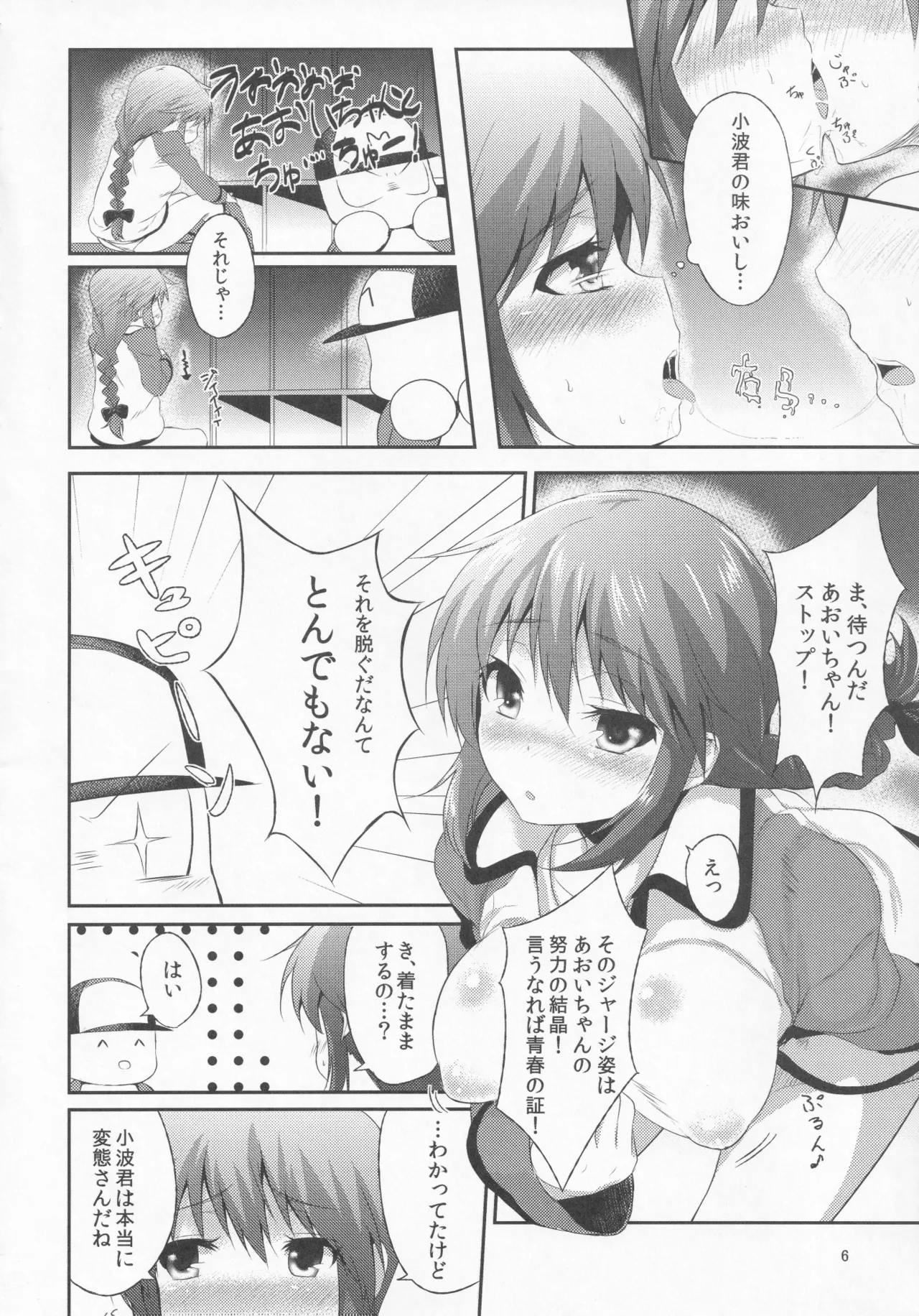 パワプラスH 2012冬 - page7