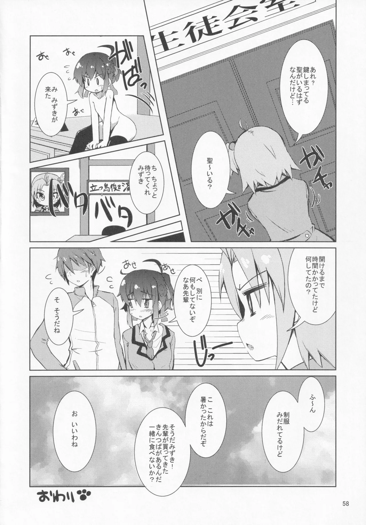 パワプラスH 2012冬 - page70
