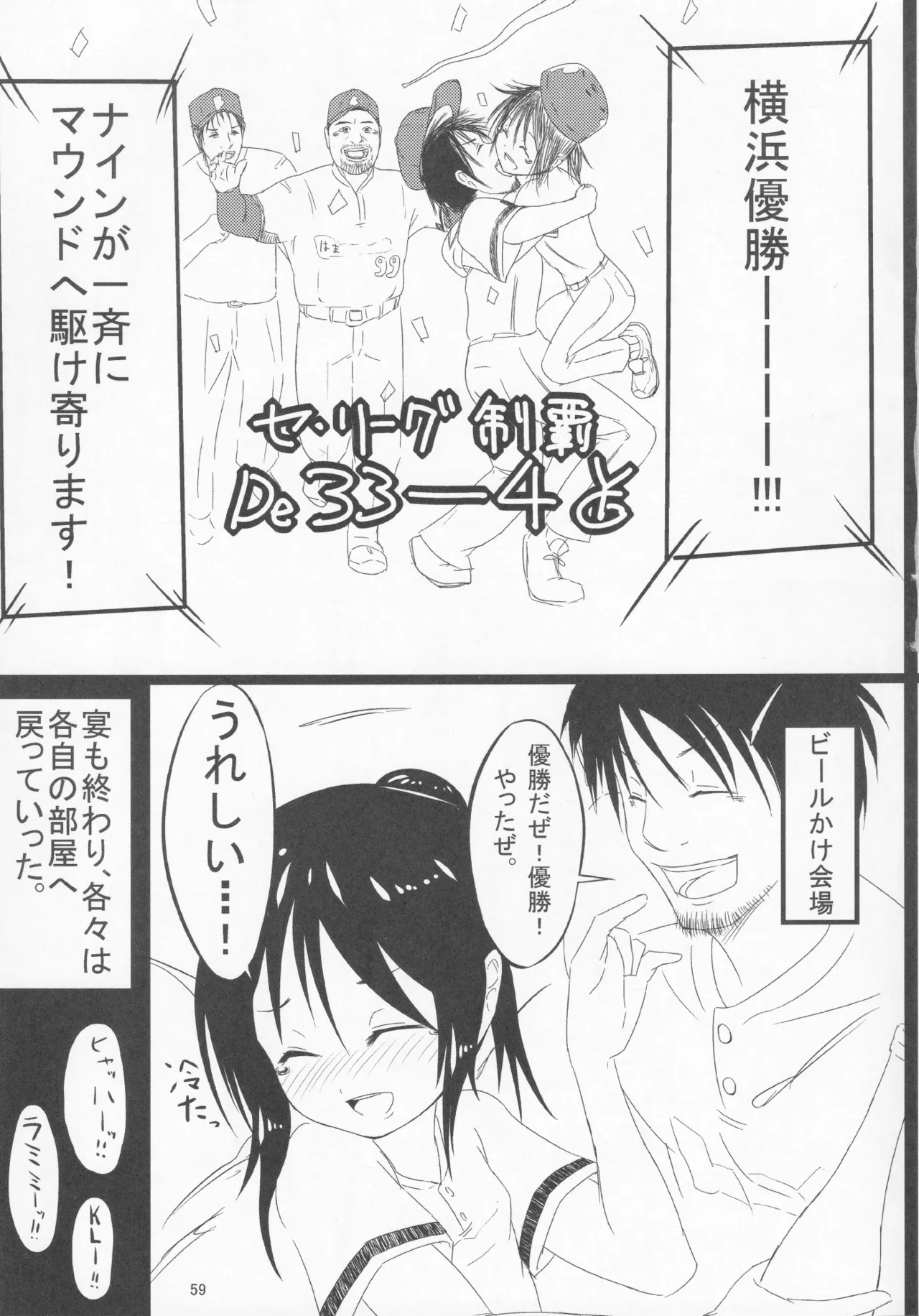 パワプラスH 2012冬 - page71