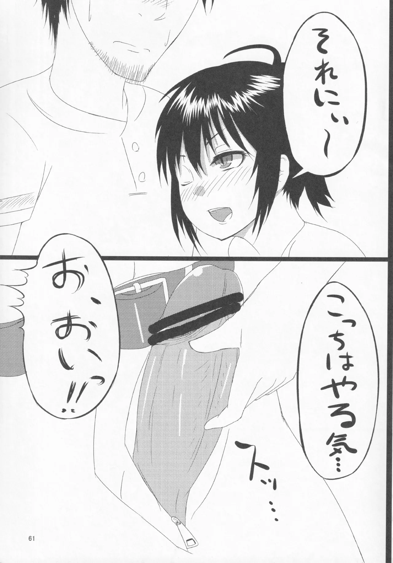 パワプラスH 2012冬 - page73