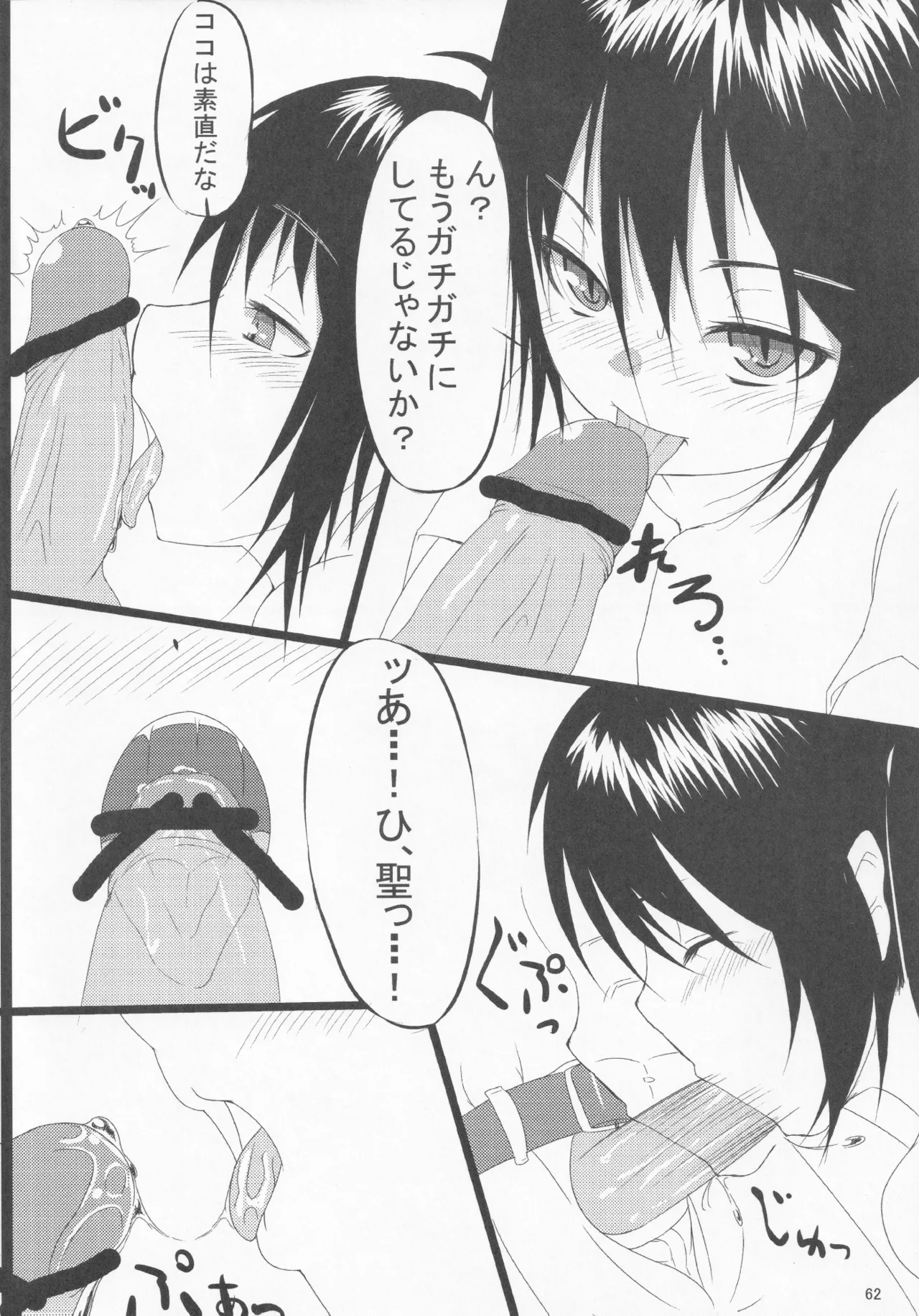 パワプラスH 2012冬 - page74