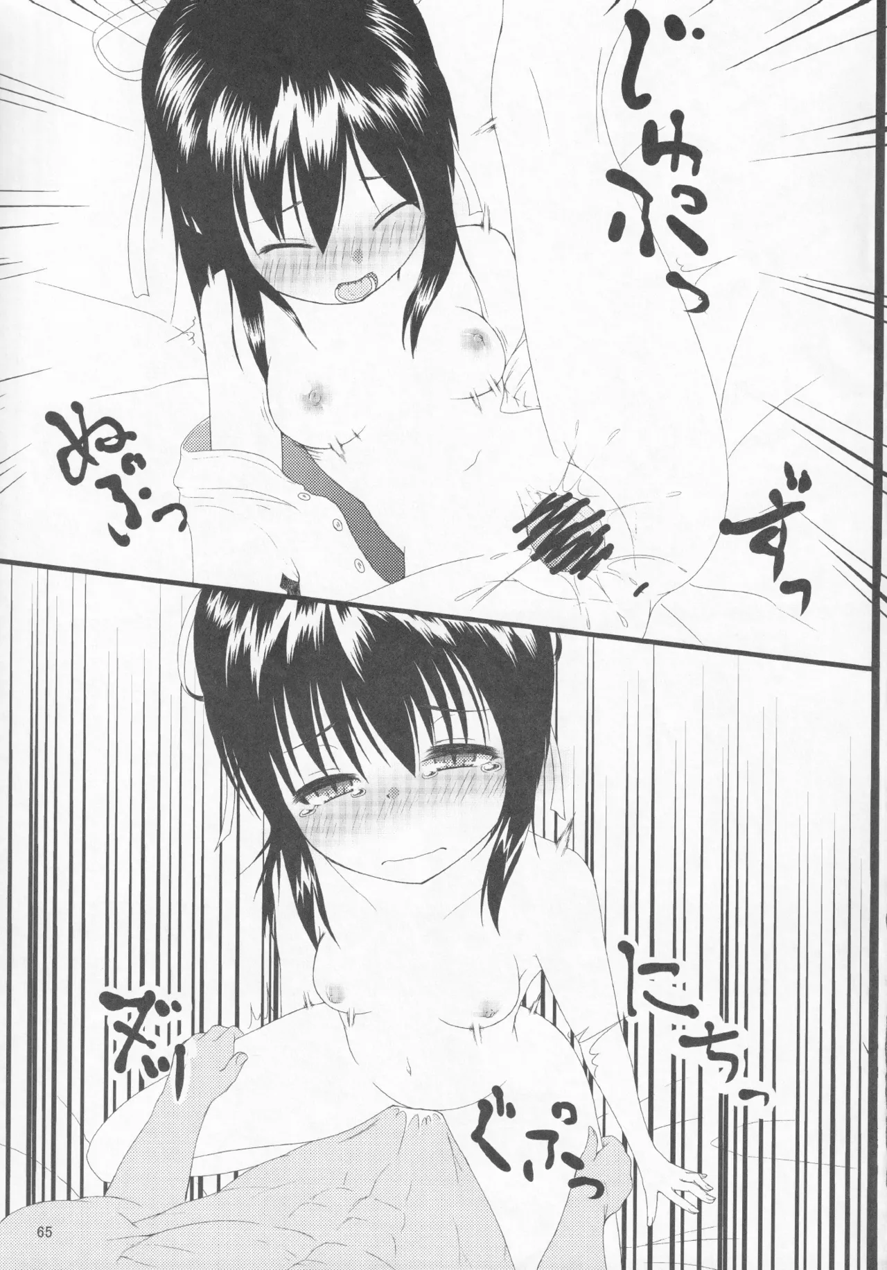 パワプラスH 2012冬 - page77