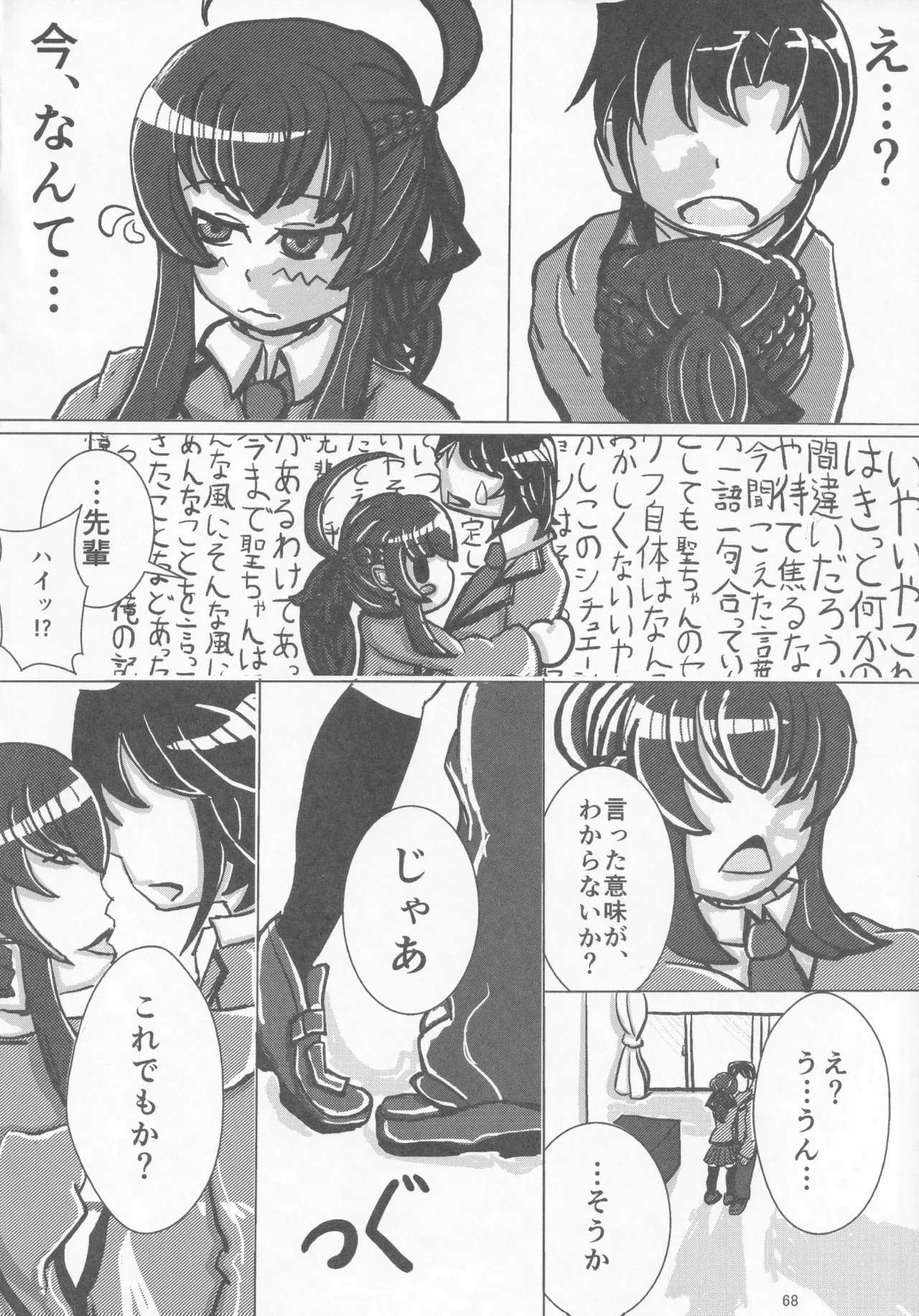 パワプラスH 2012冬 - page80