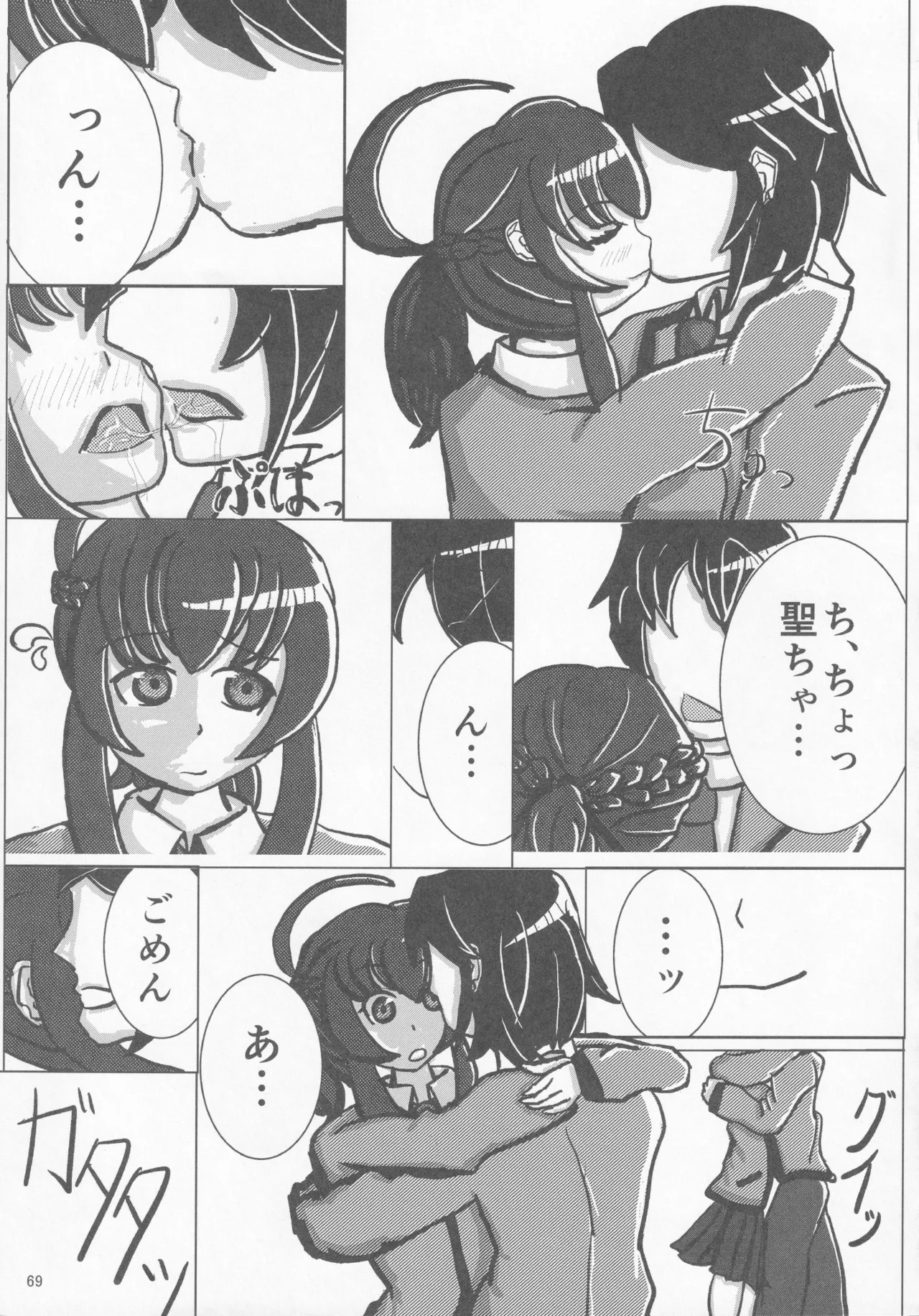パワプラスH 2012冬 - page81