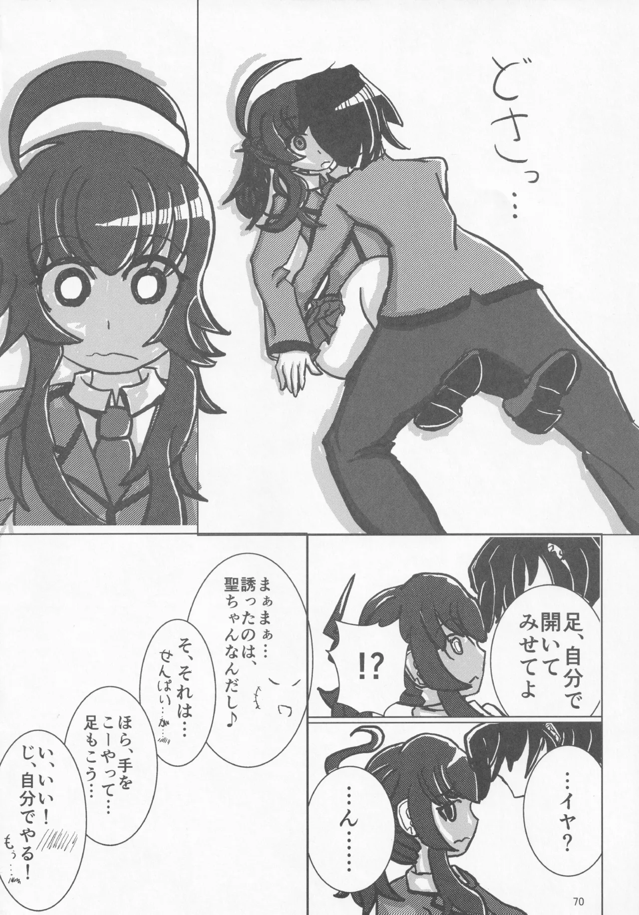 パワプラスH 2012冬 - page82