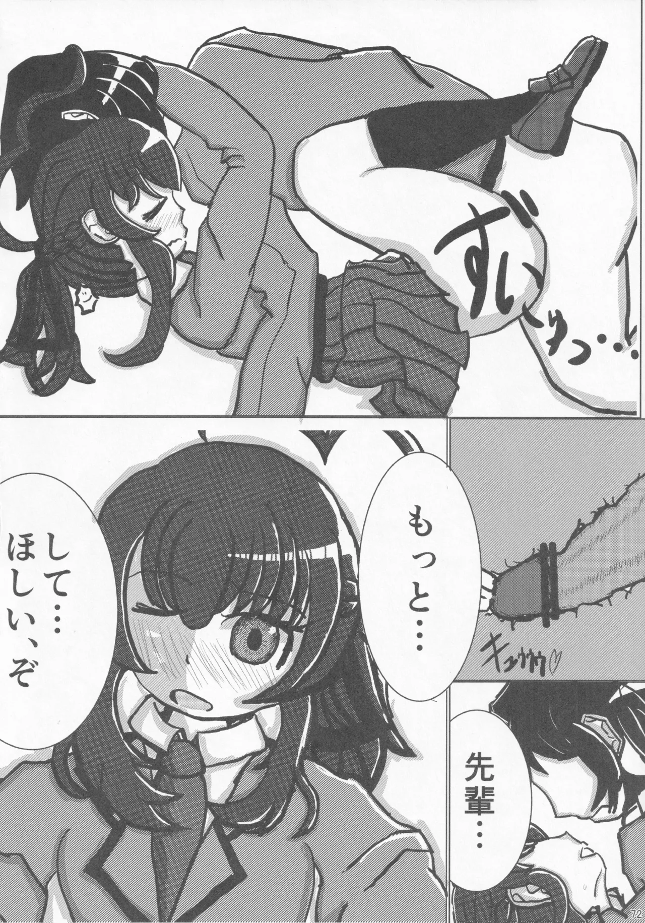 パワプラスH 2012冬 - page84