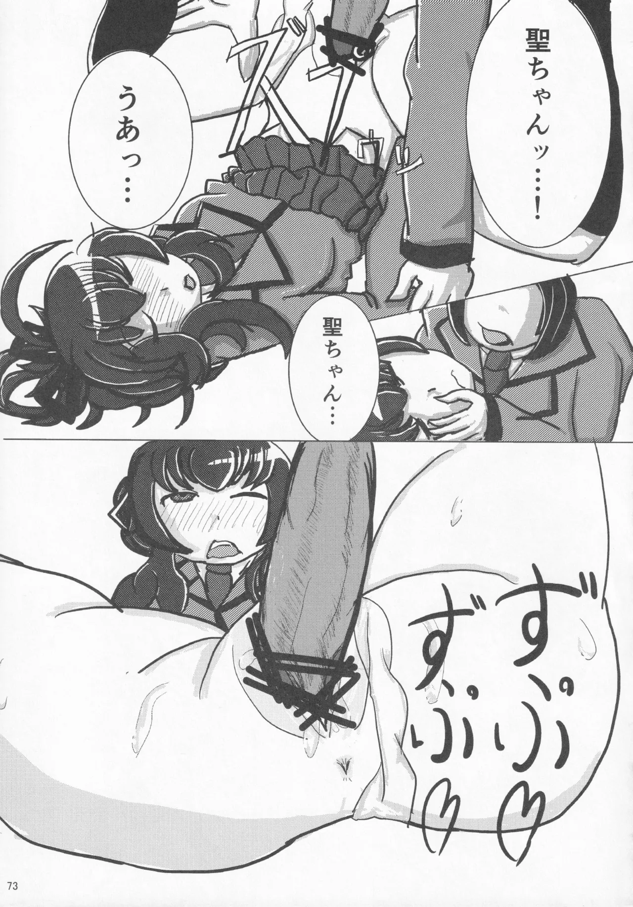 パワプラスH 2012冬 - page85
