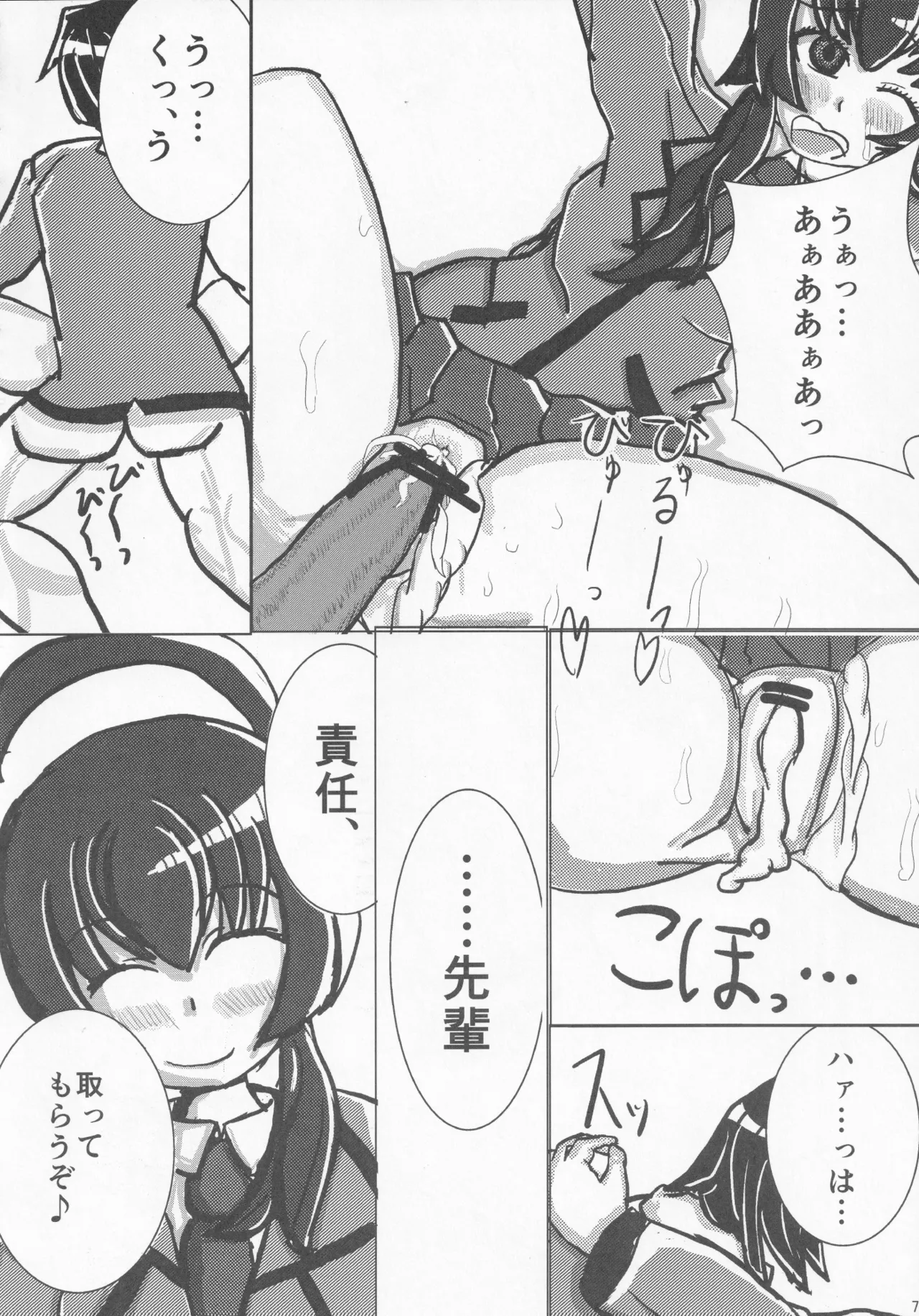 パワプラスH 2012冬 - page86