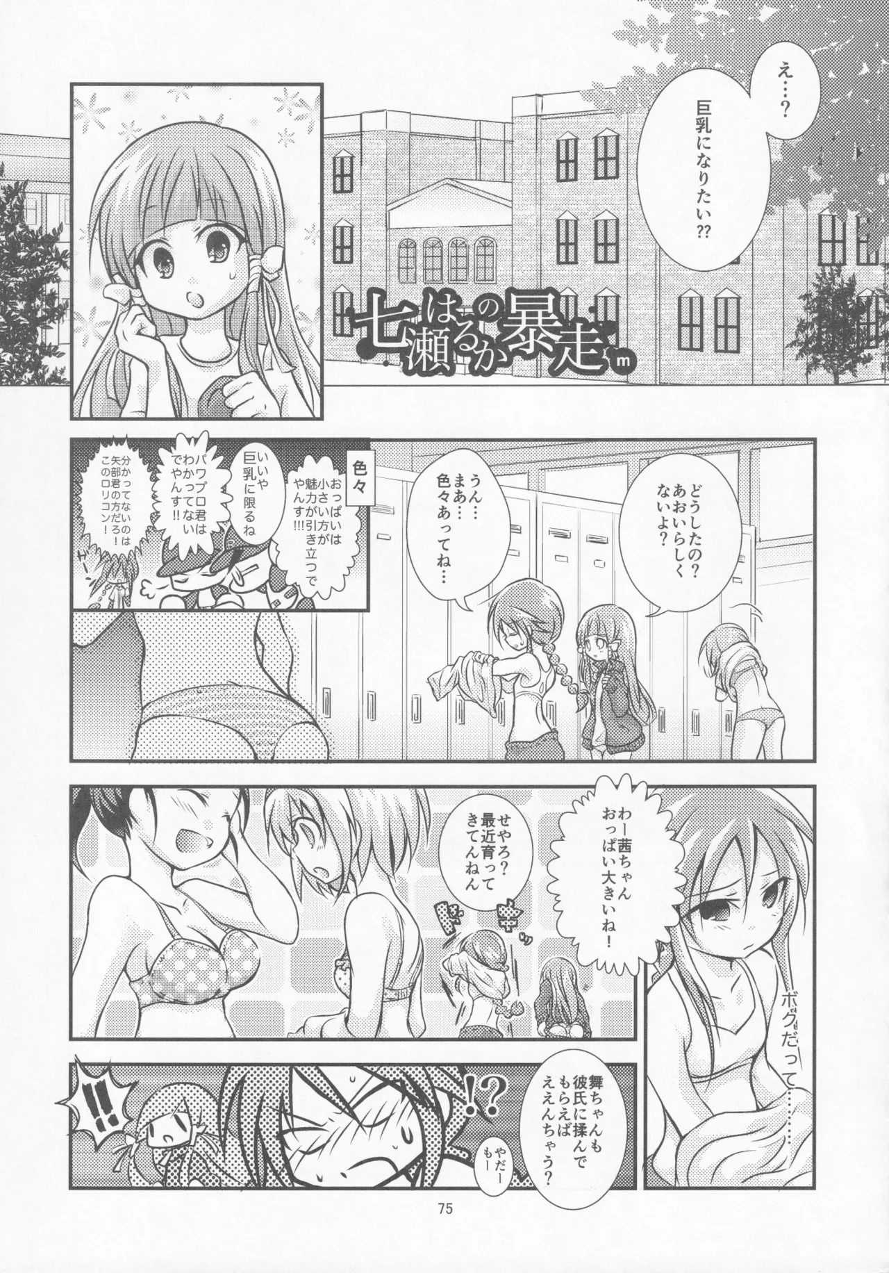 パワプラスH 2012冬 - page87