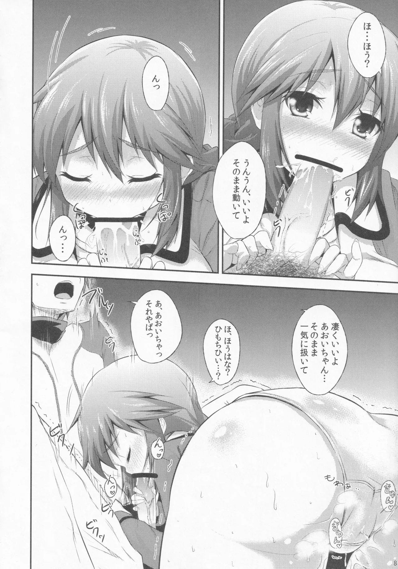 パワプラスH 2012冬 - page9