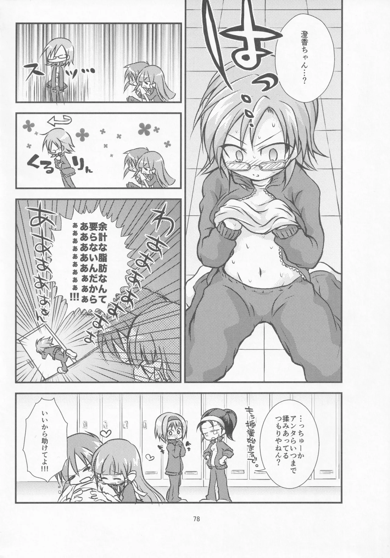 パワプラスH 2012冬 - page90
