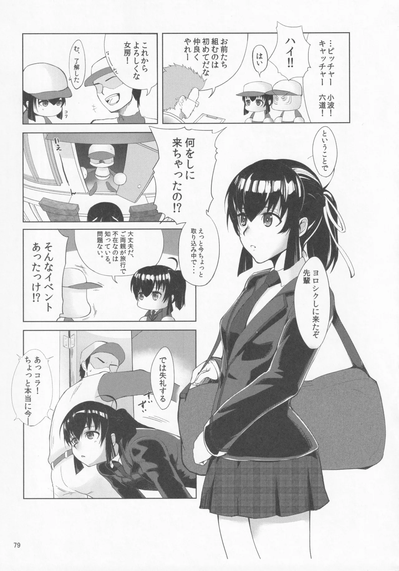 パワプラスH 2012冬 - page91