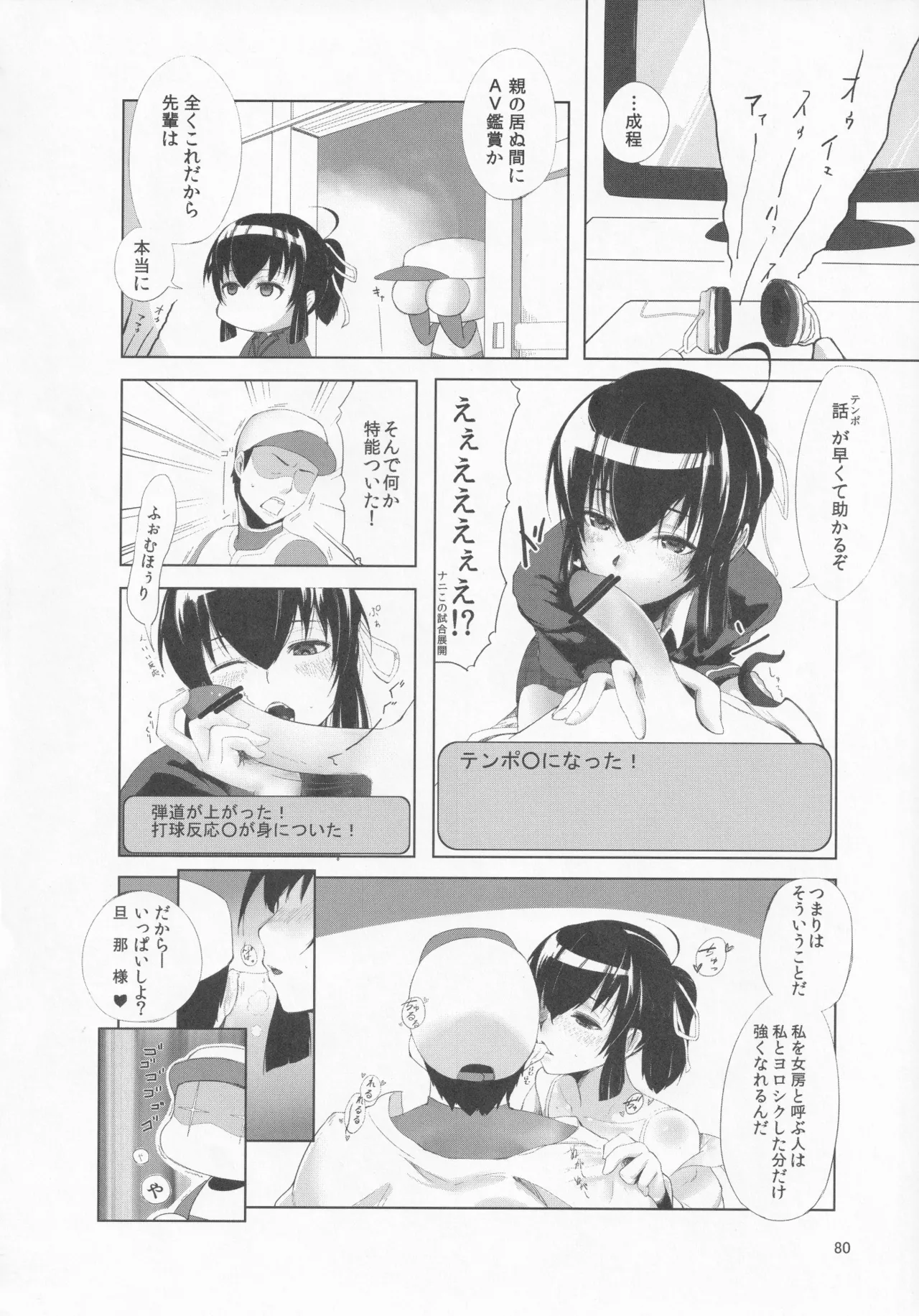 パワプラスH 2012冬 - page92