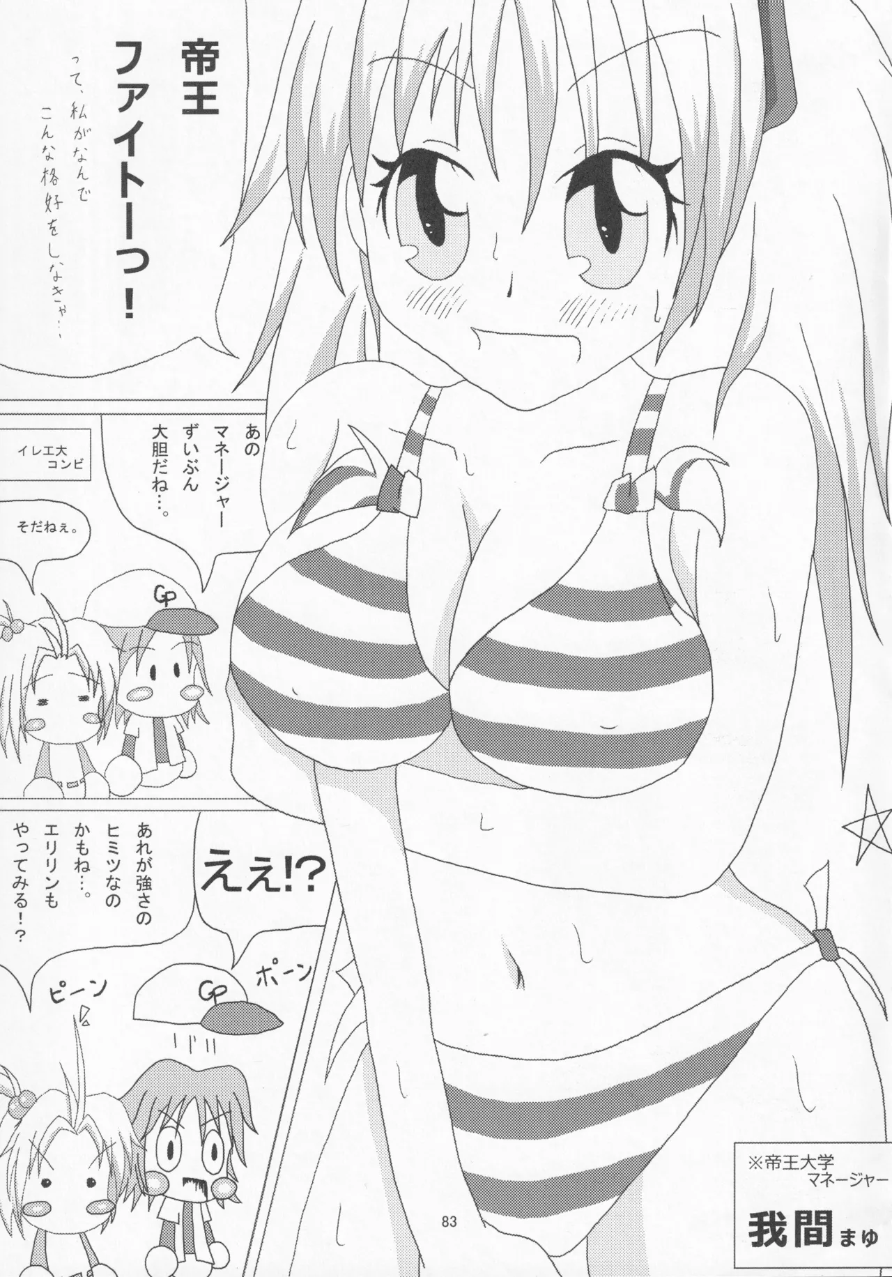 パワプラスH 2012冬 - page95