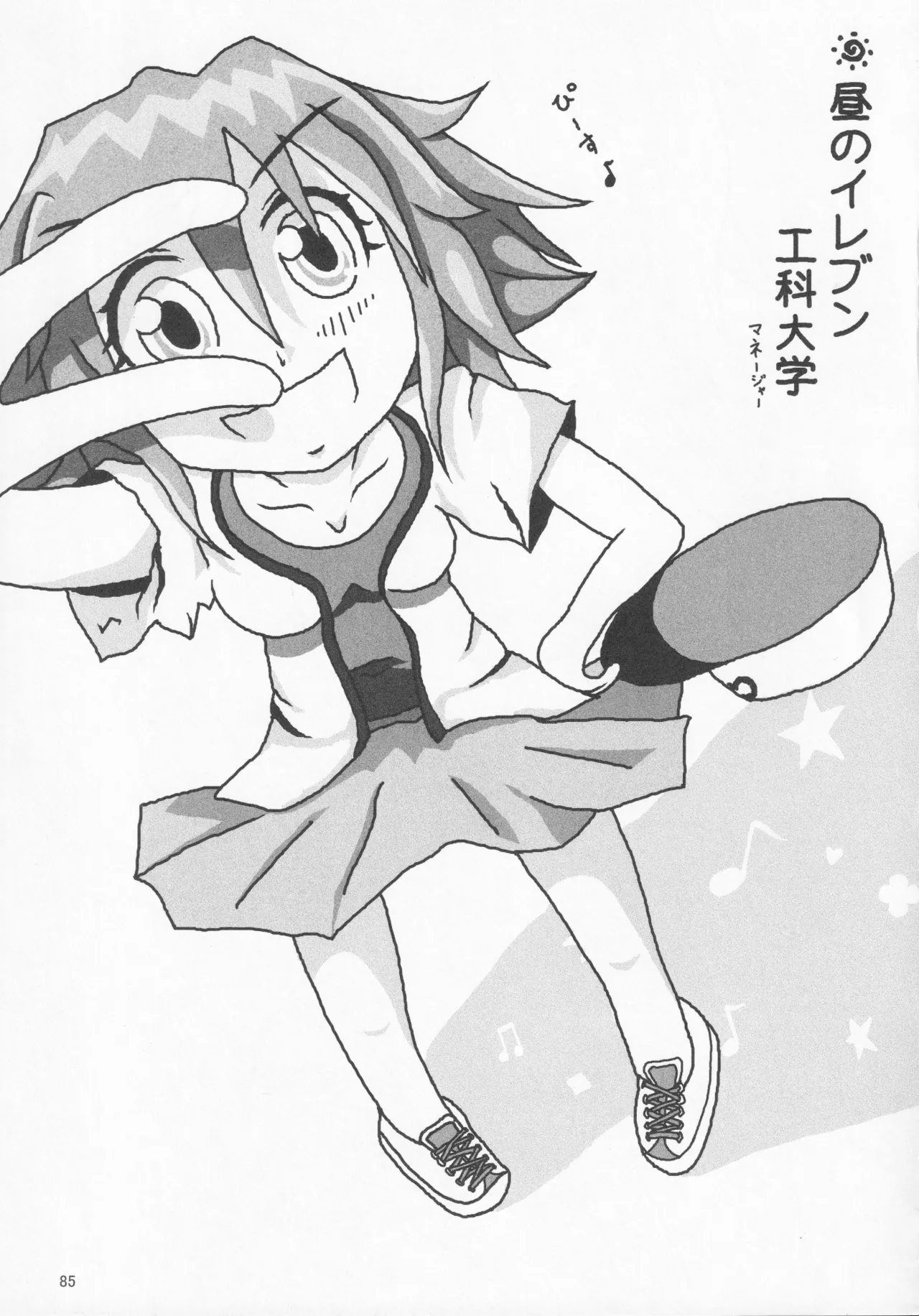 パワプラスH 2012冬 - page97
