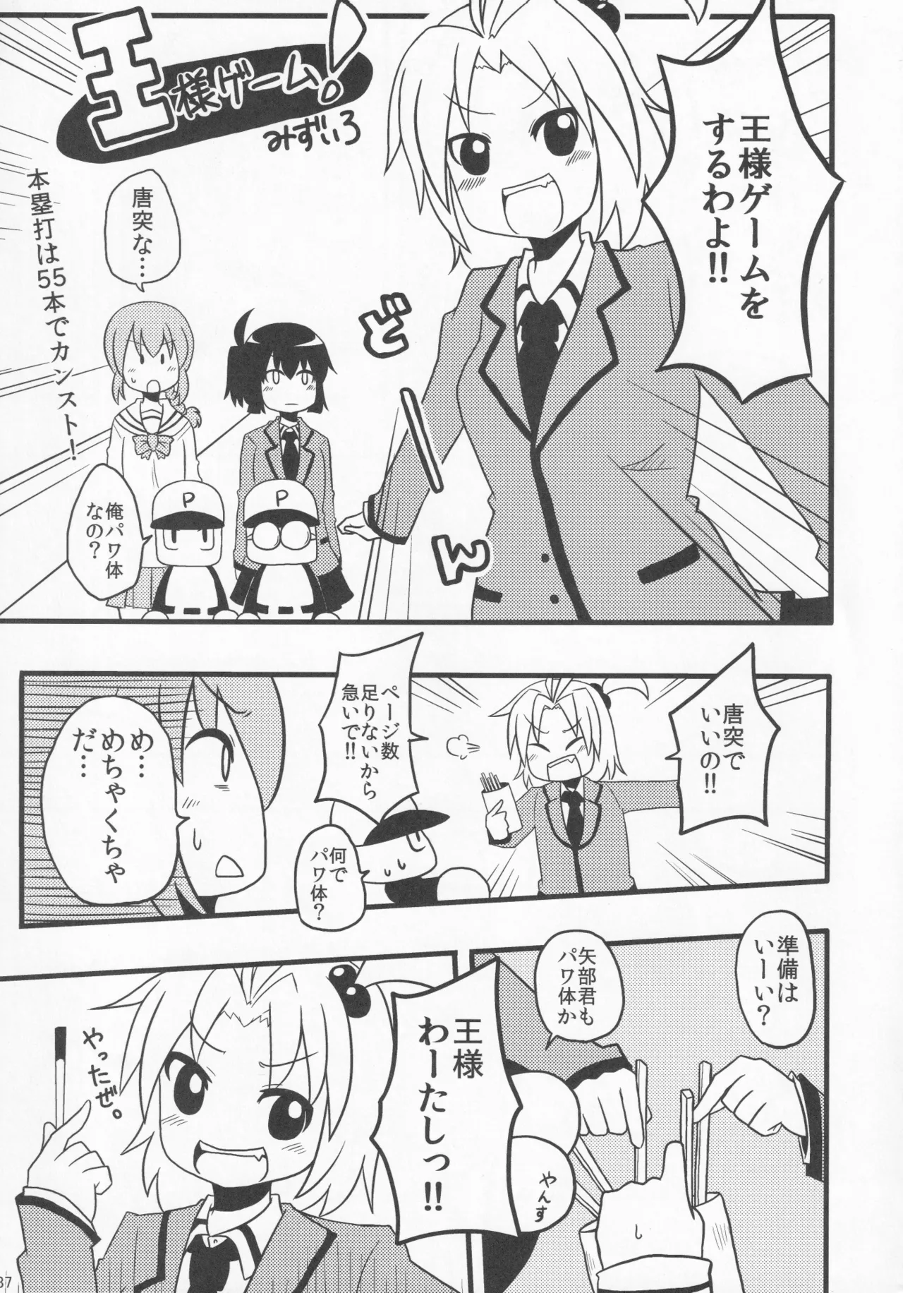パワプラスH 2012冬 - page99