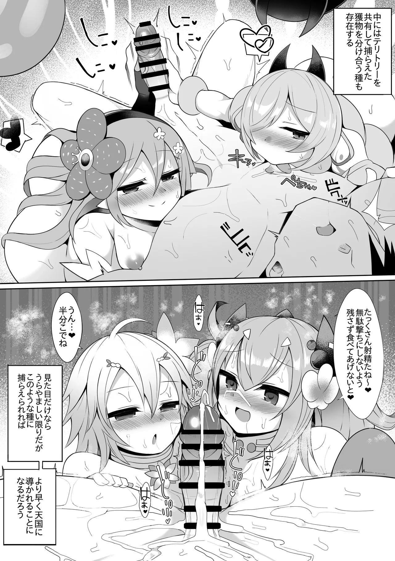 蟲惑魔いっぱい - page6