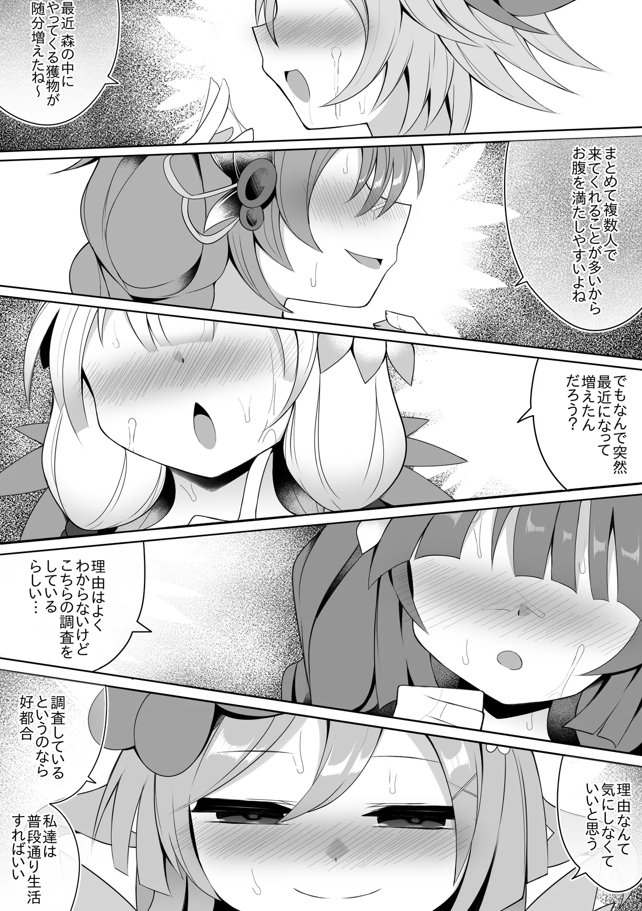 蟲惑魔いっぱい - page9