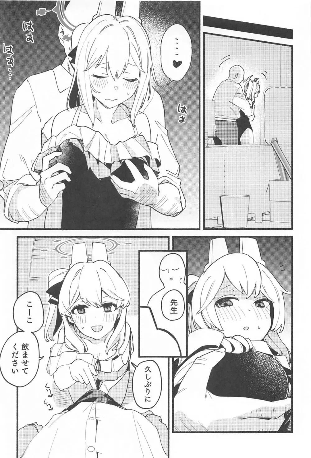 先生、週末はお邪魔しても良いですか？ - page10