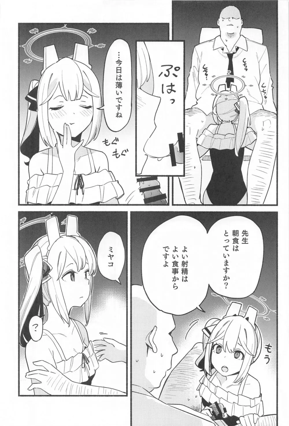 先生、週末はお邪魔しても良いですか？ - page11