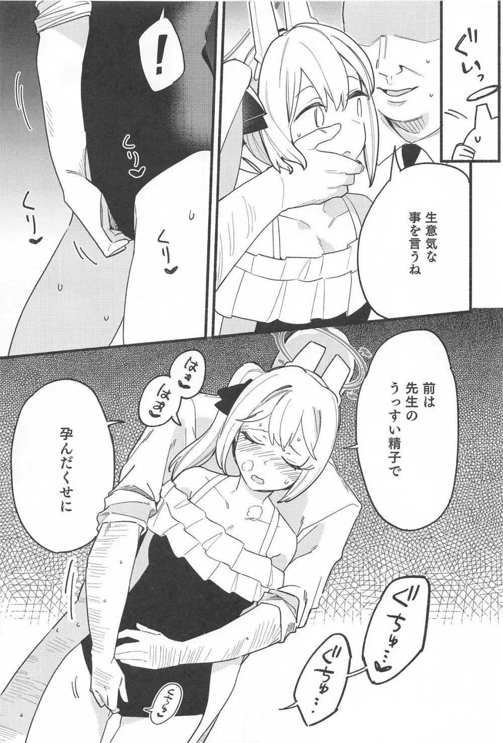 先生、週末はお邪魔しても良いですか？ - page12