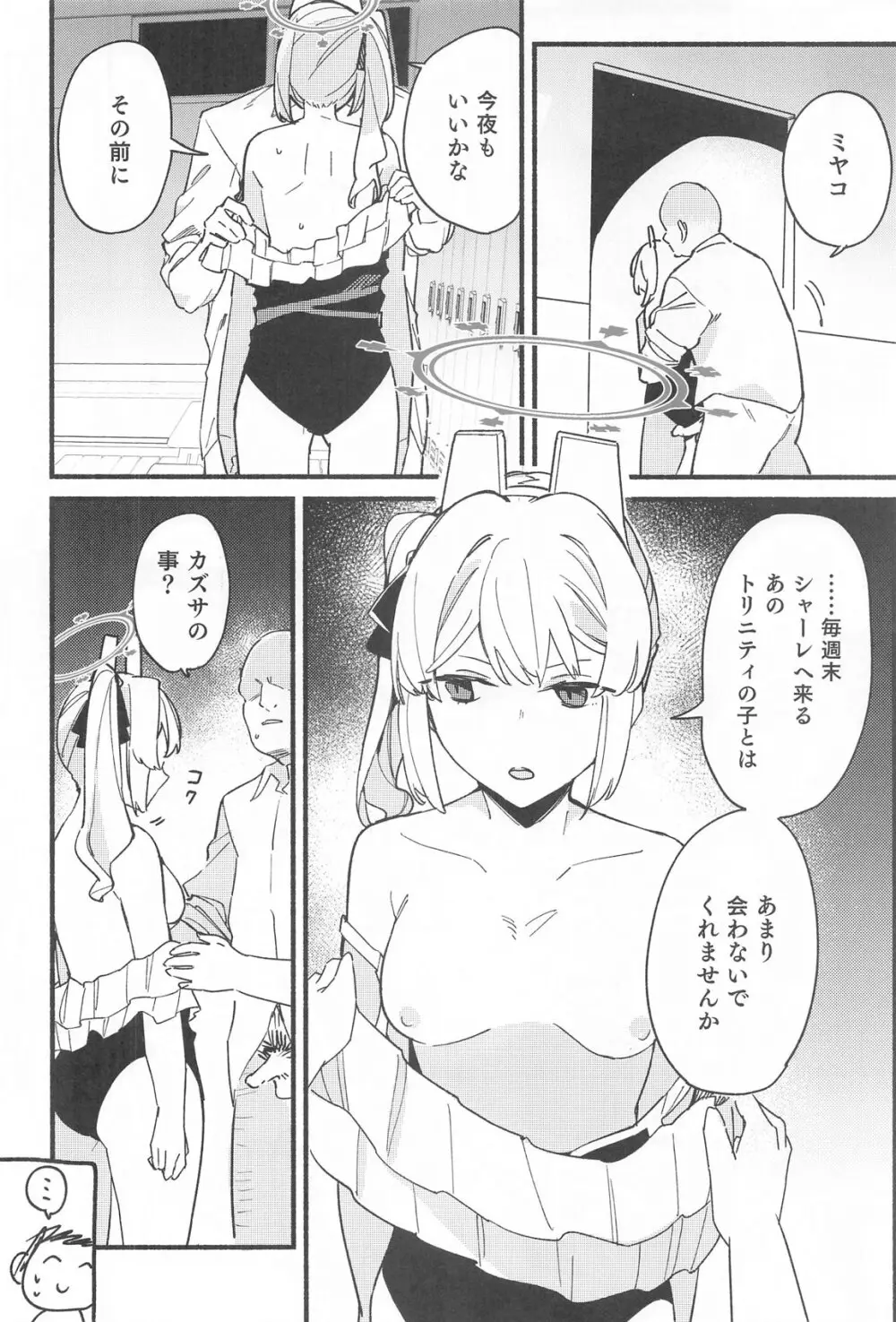 先生、週末はお邪魔しても良いですか？ - page13