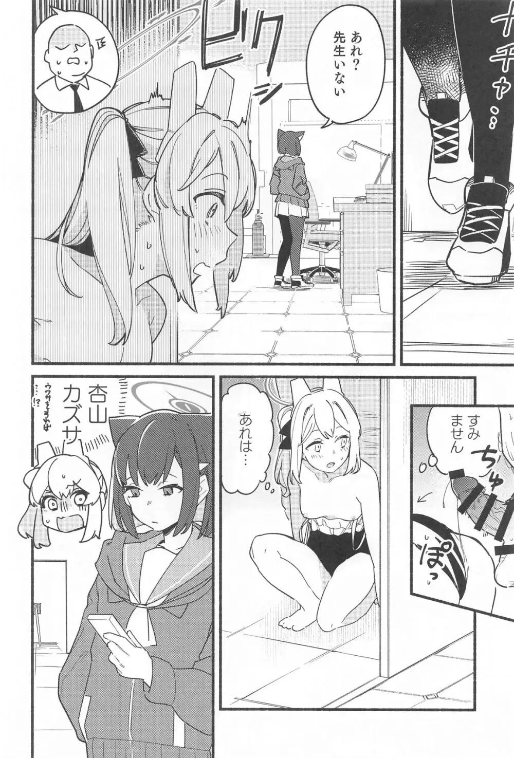 先生、週末はお邪魔しても良いですか？ - page15