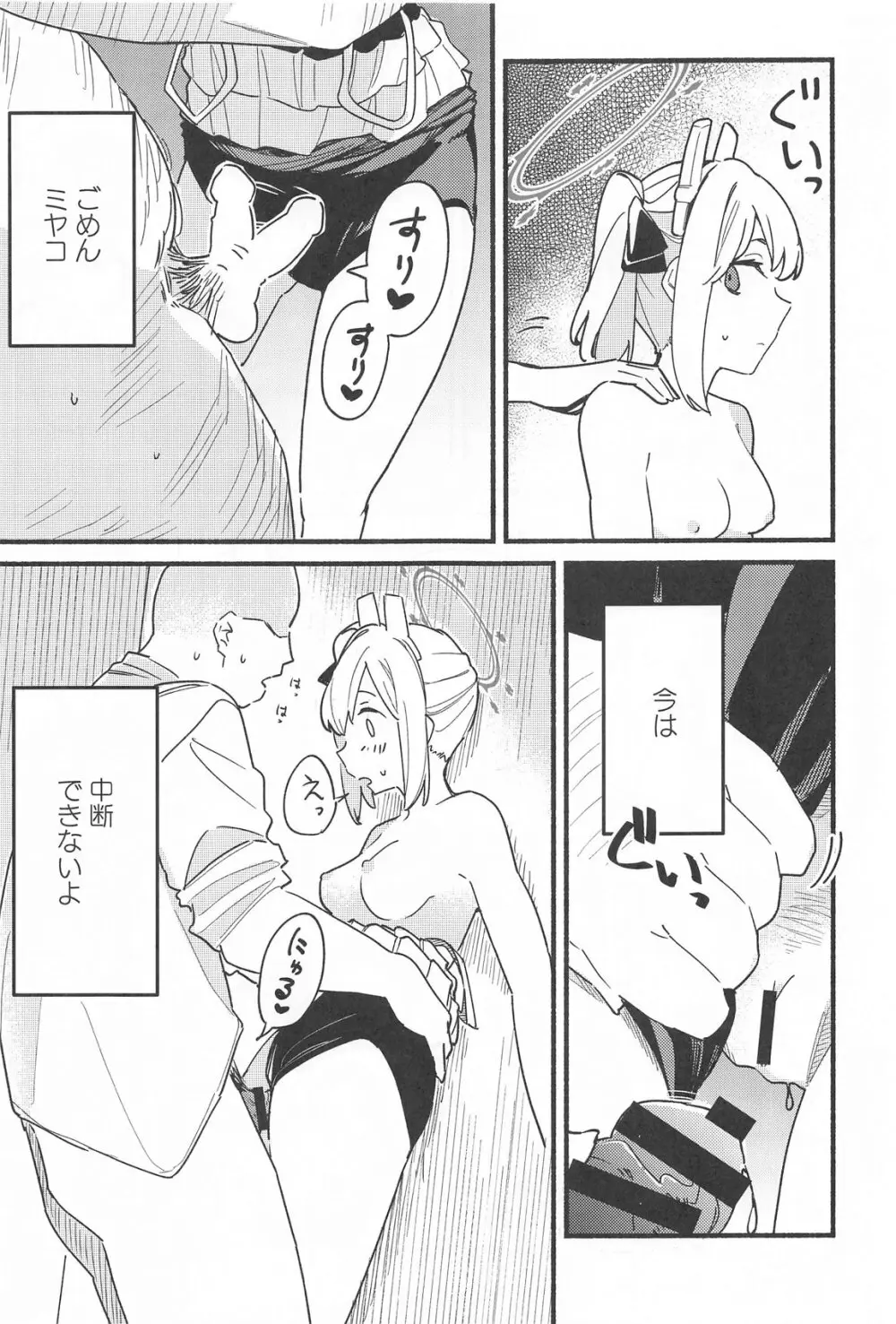 先生、週末はお邪魔しても良いですか？ - page16