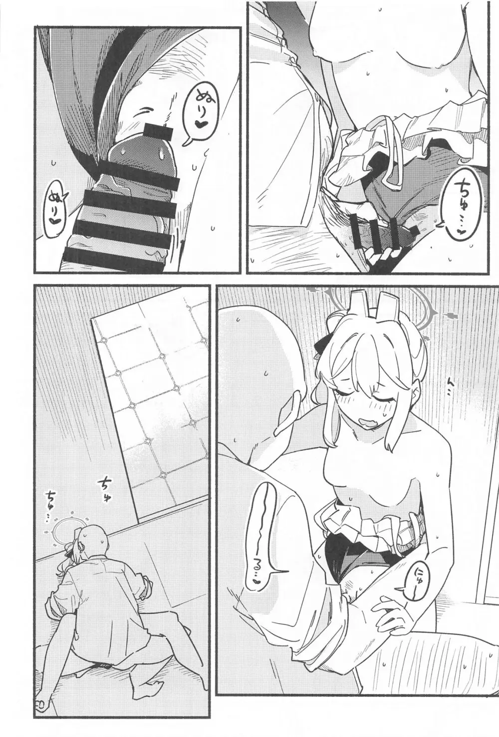先生、週末はお邪魔しても良いですか？ - page17