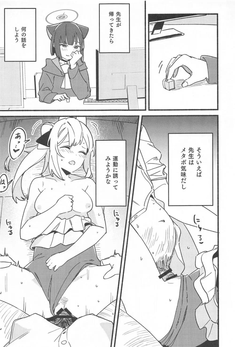 先生、週末はお邪魔しても良いですか？ - page18