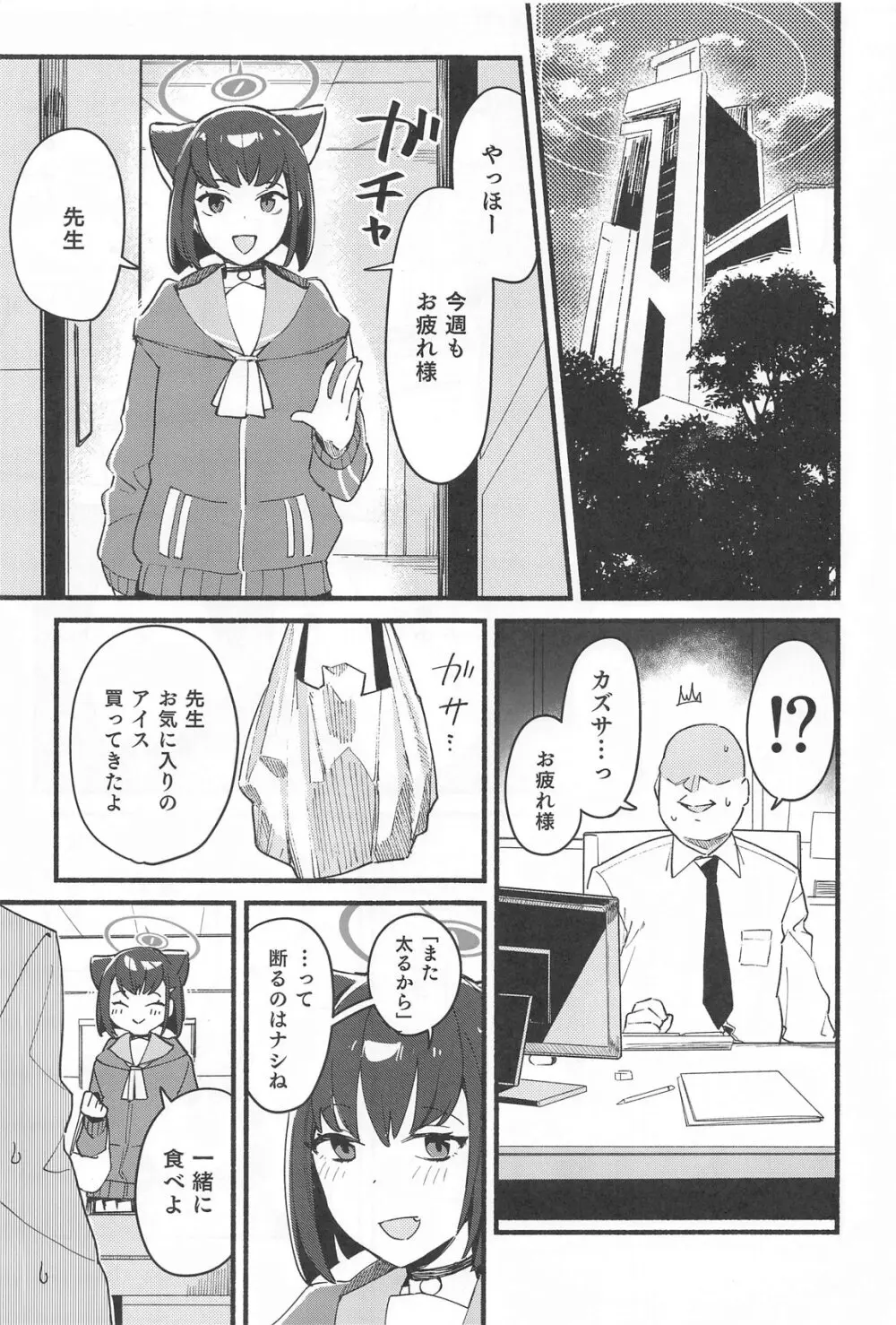 先生、週末はお邪魔しても良いですか？ - page2