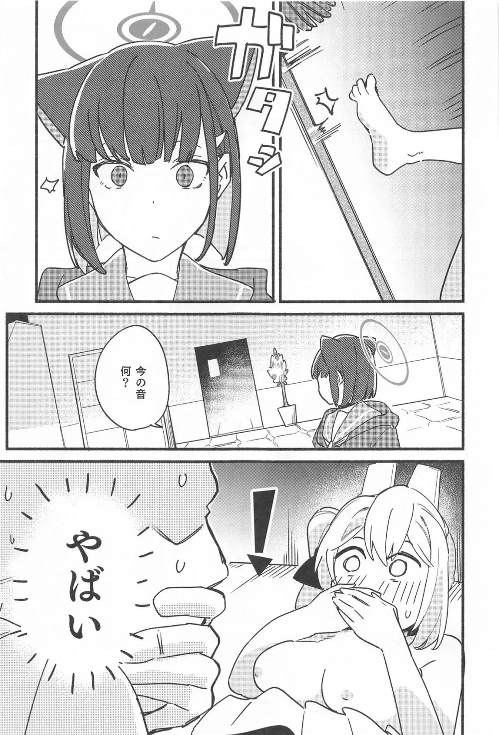 先生、週末はお邪魔しても良いですか？ - page20