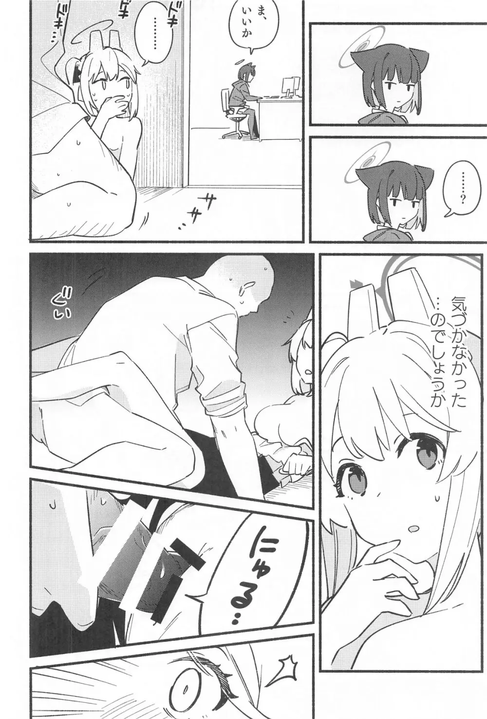 先生、週末はお邪魔しても良いですか？ - page21