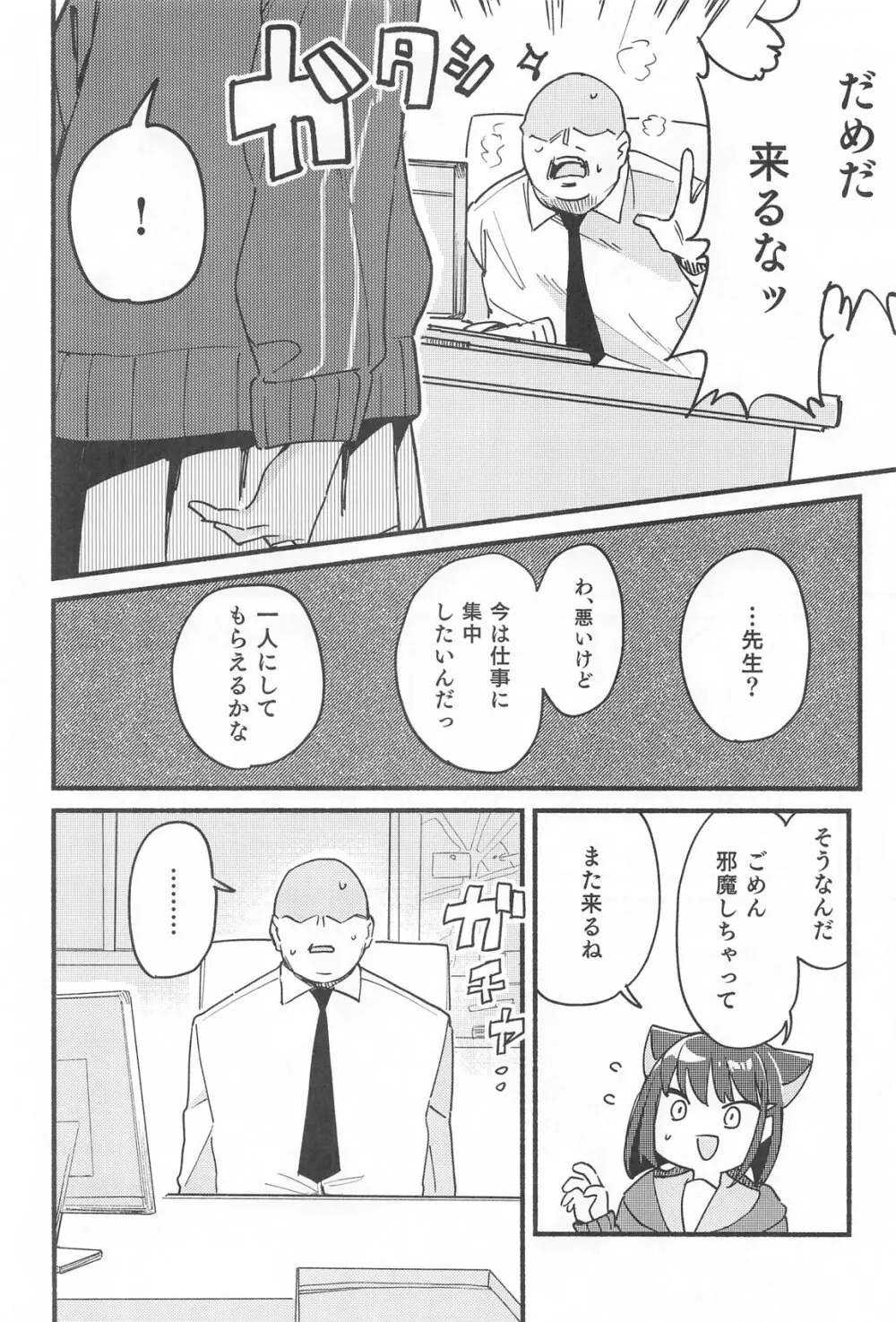 先生、週末はお邪魔しても良いですか？ - page3