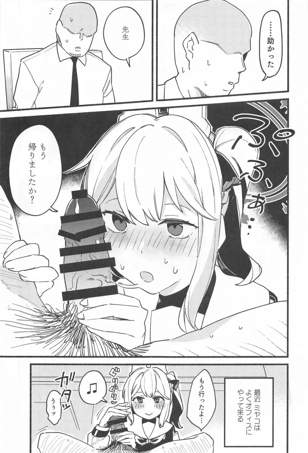 先生、週末はお邪魔しても良いですか？ - page4