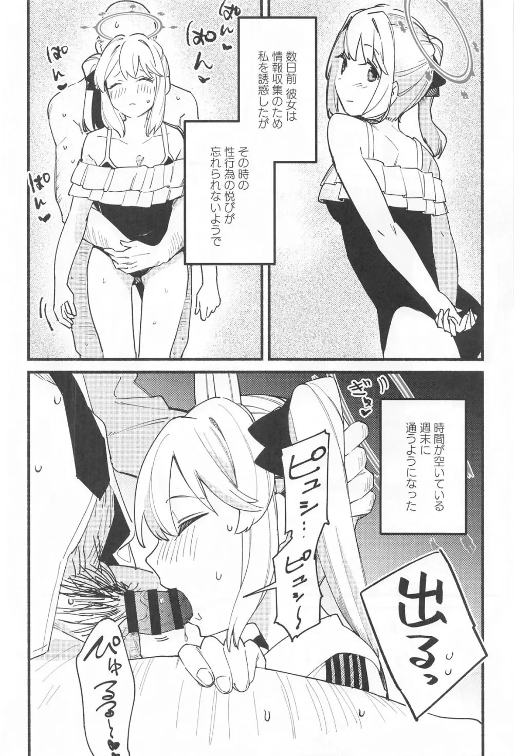 先生、週末はお邪魔しても良いですか？ - page5