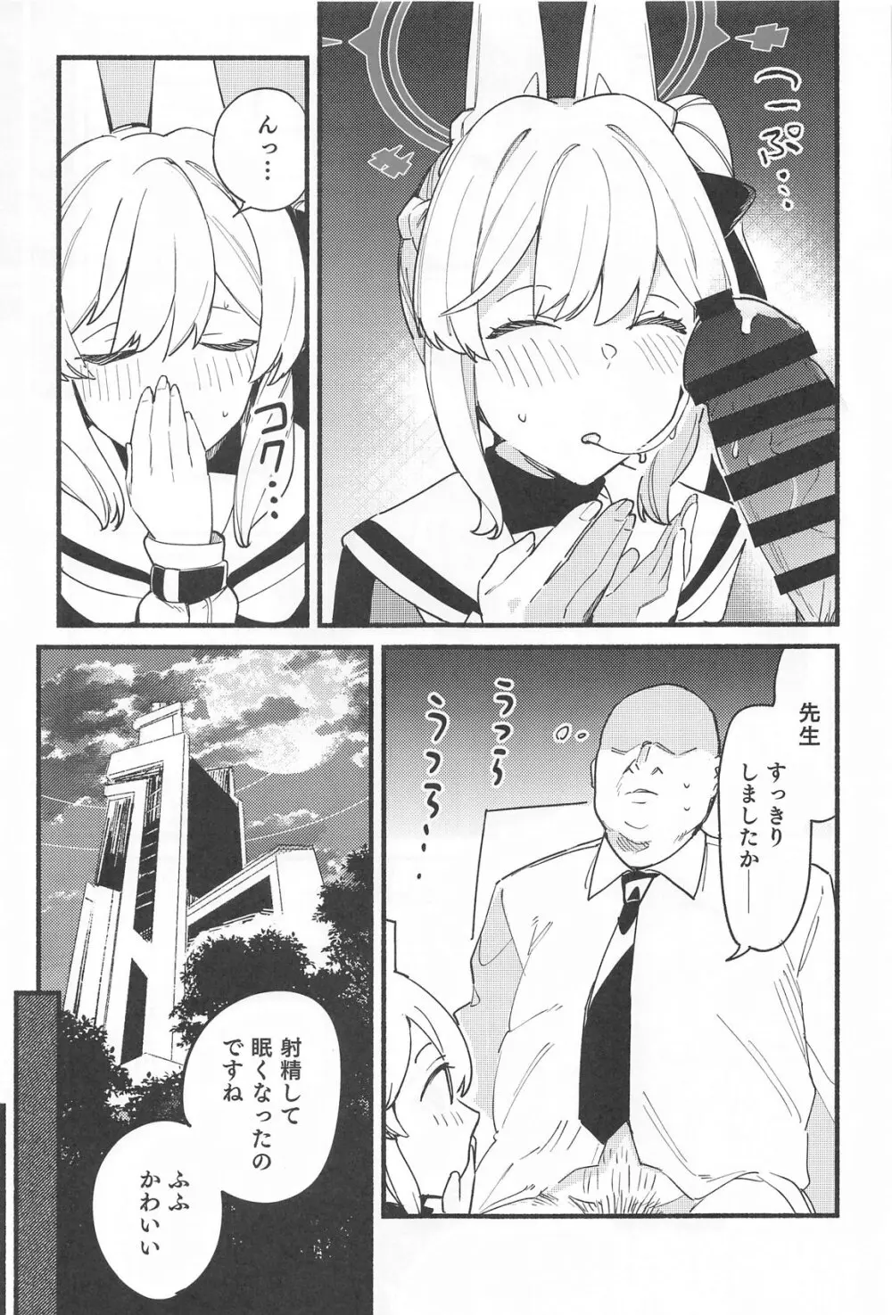 先生、週末はお邪魔しても良いですか？ - page6