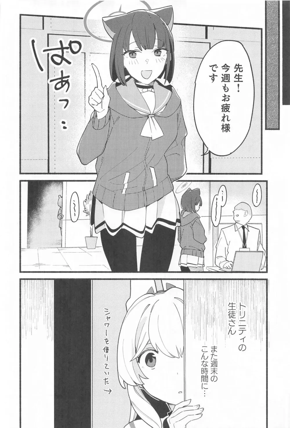 先生、週末はお邪魔しても良いですか？ - page7