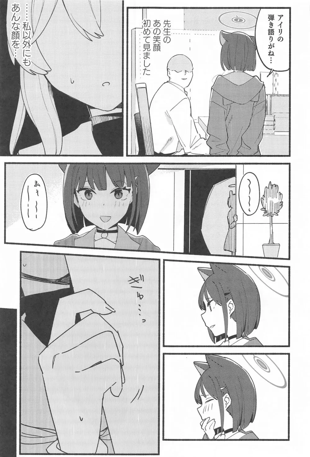 先生、週末はお邪魔しても良いですか？ - page8