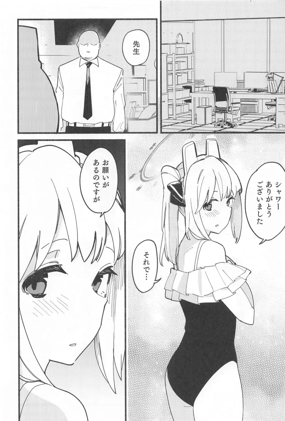 先生、週末はお邪魔しても良いですか？ - page9