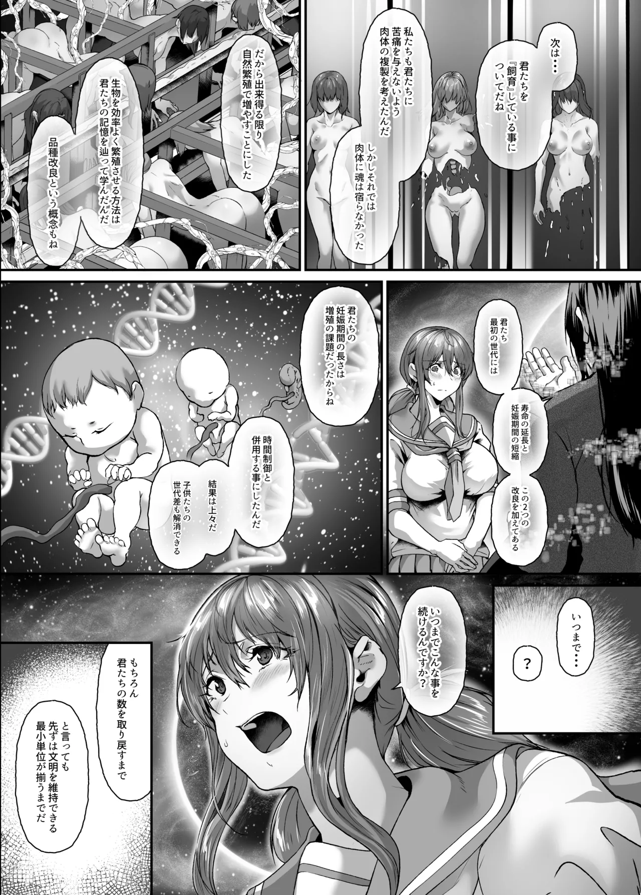 絶滅保護計画Re 全41ページ一気読み＋セリフ差分 - page31