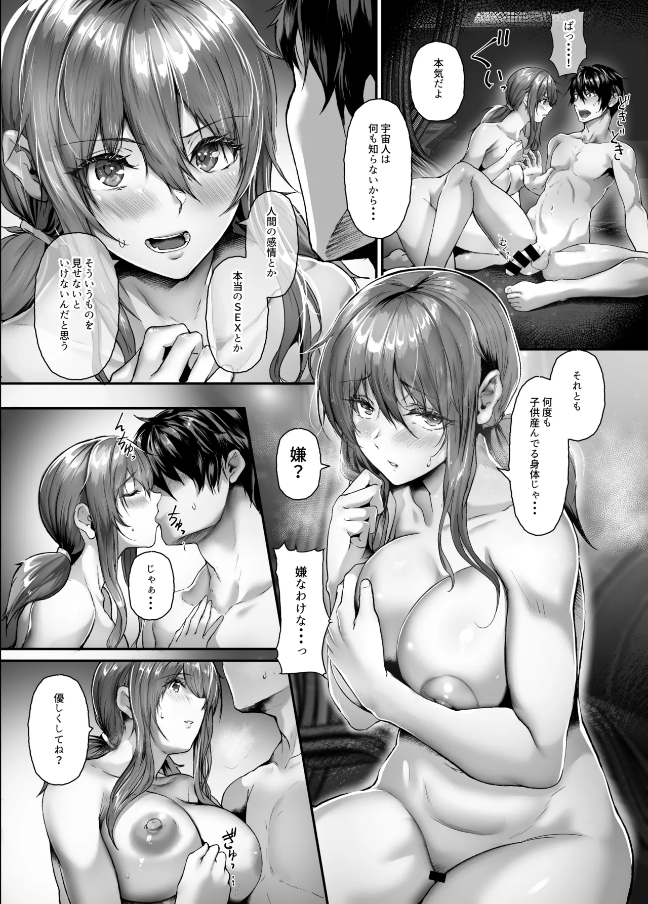 絶滅保護計画Re 全41ページ一気読み＋セリフ差分 - page37