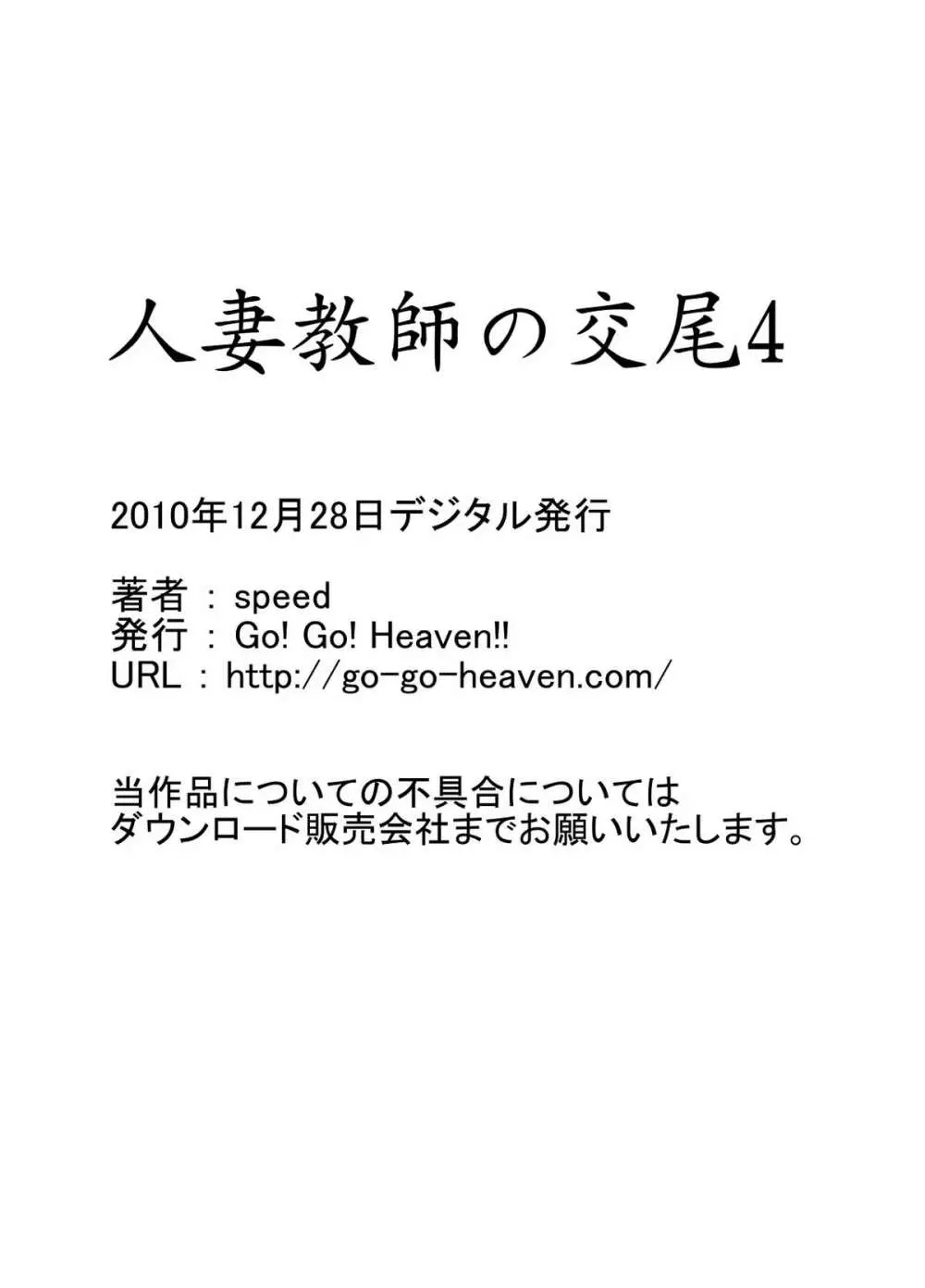 人妻教師の交尾 4 - page13