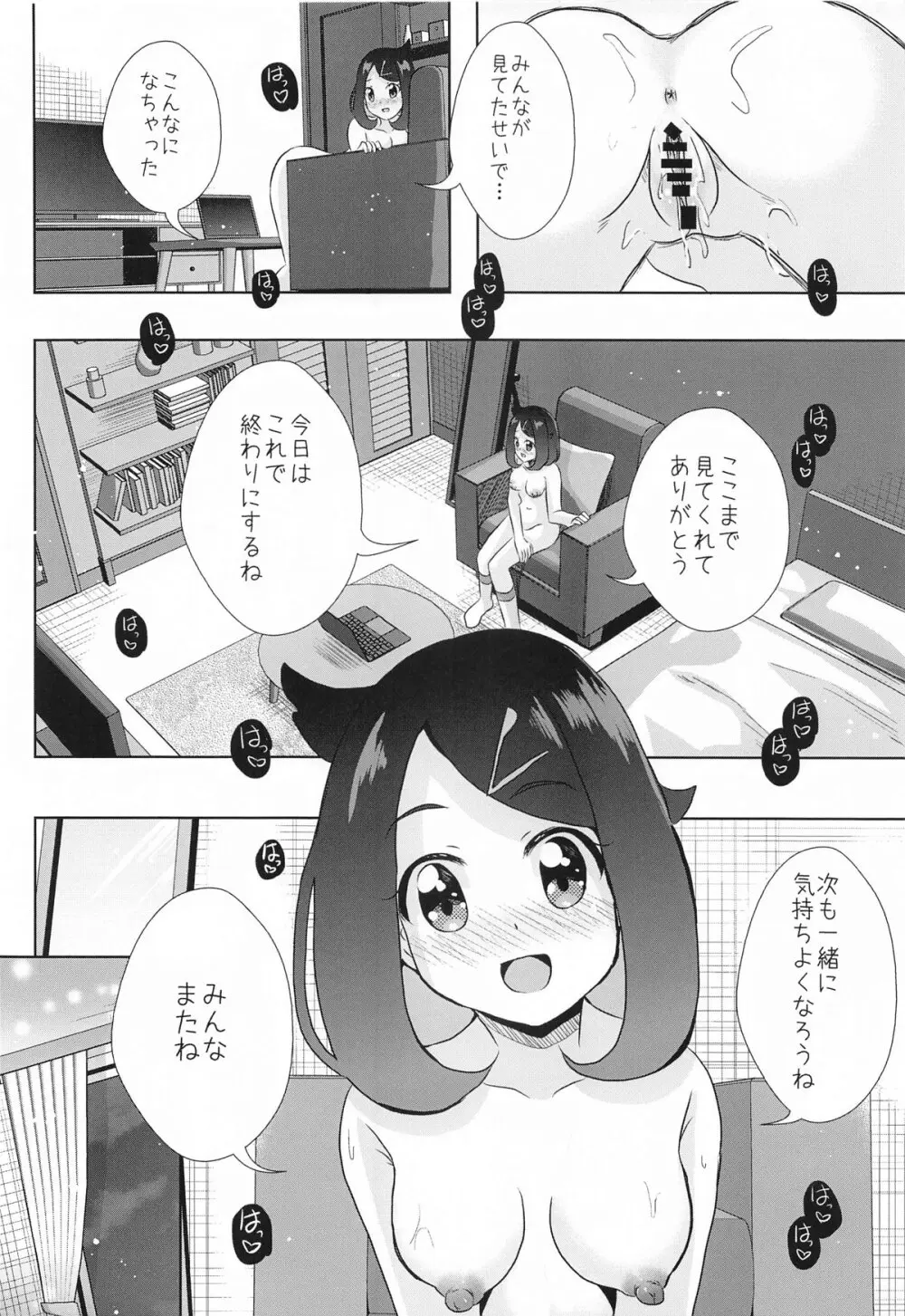 Hな配信はじめました - page14